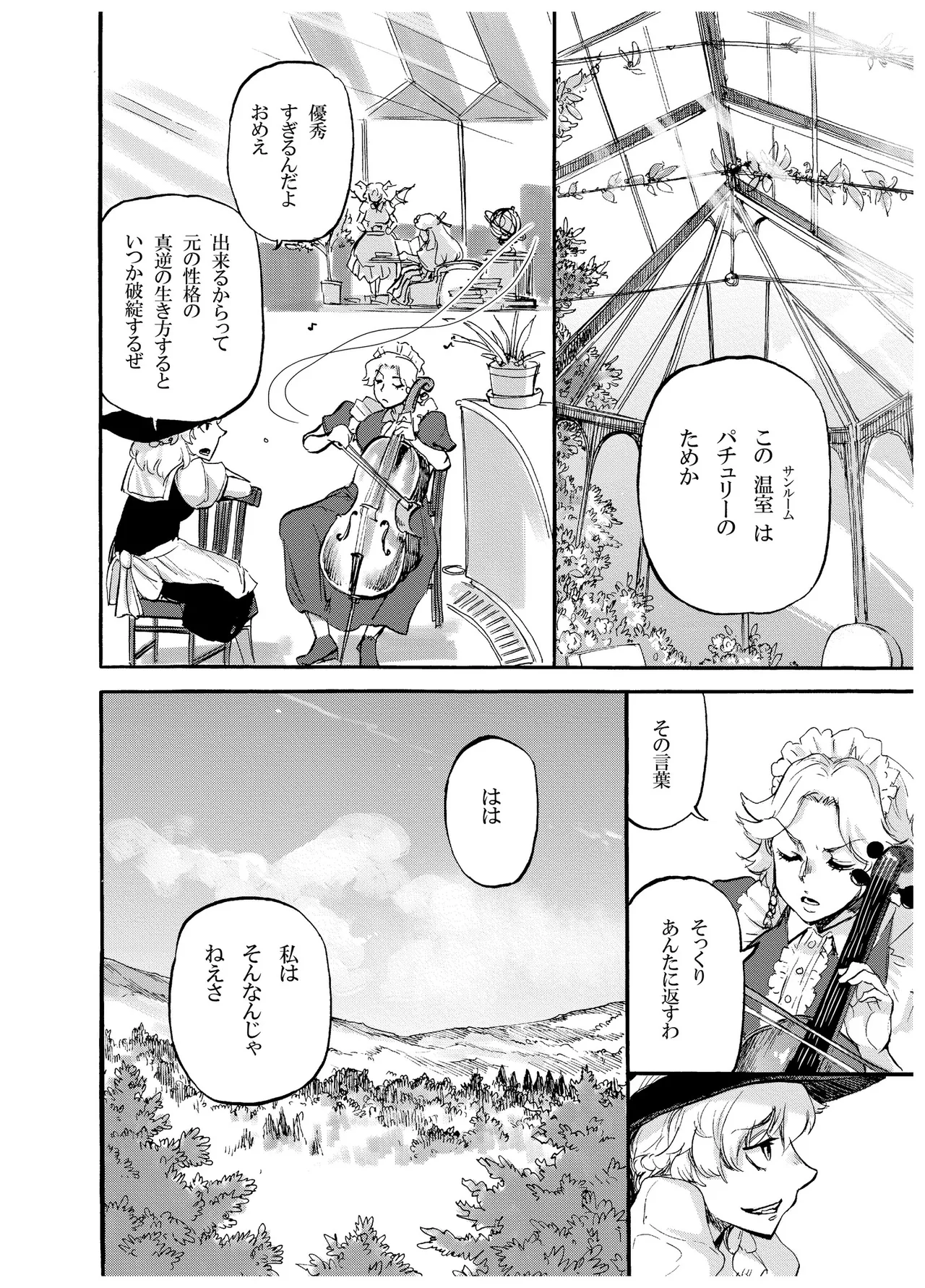四季報・秋 - page104