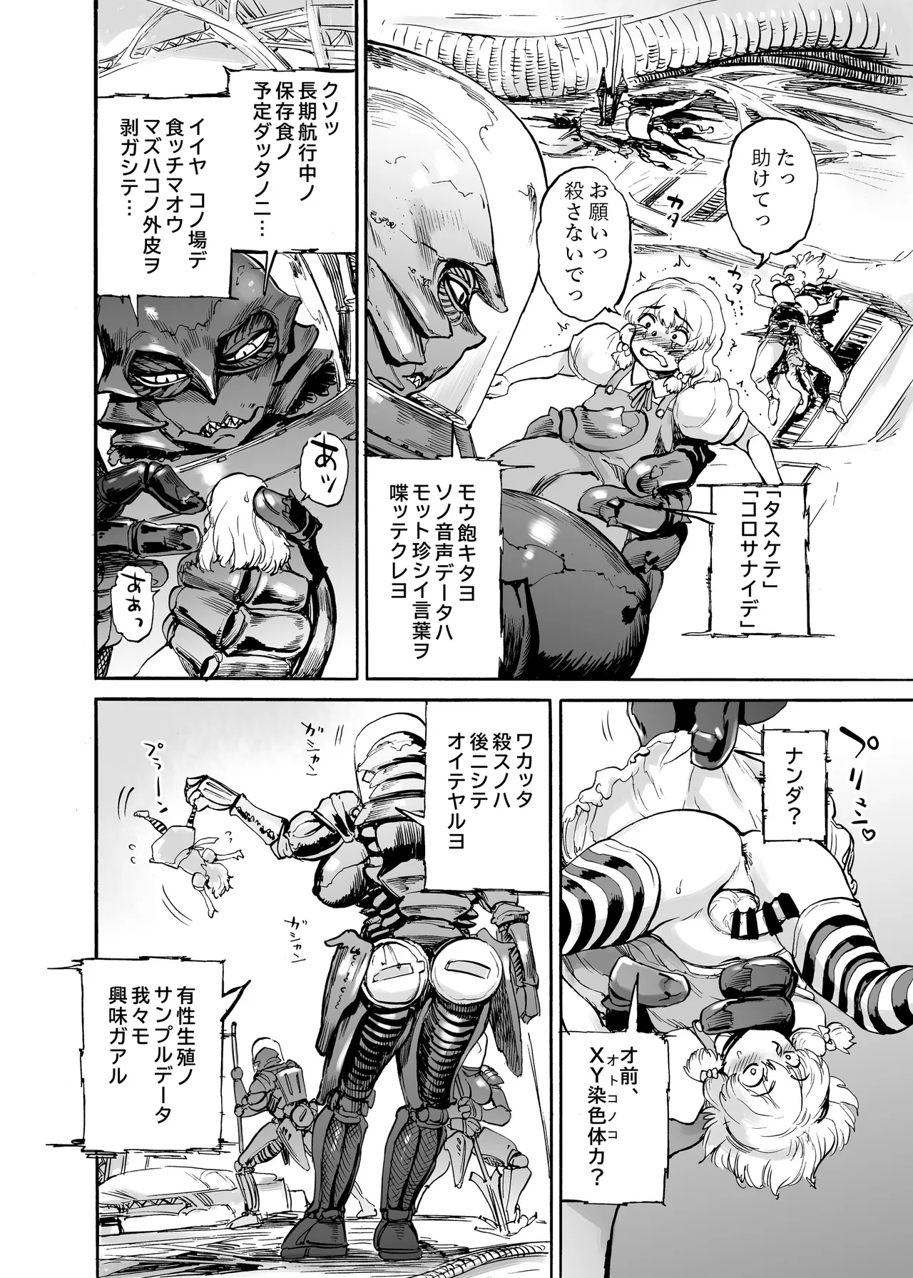 四季報・秋 - page30