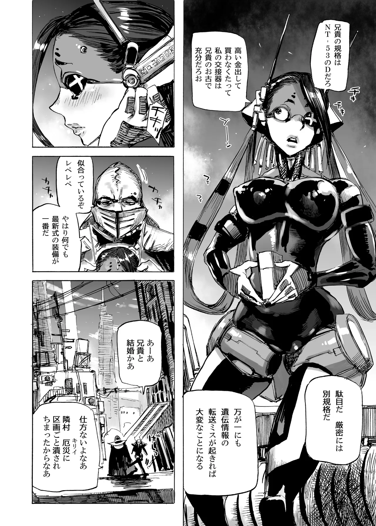 四季報・秋 - page4
