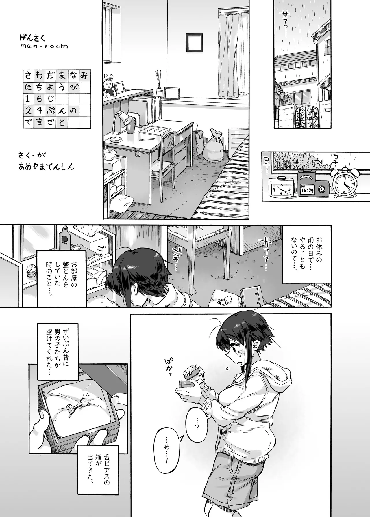 四季報・秋 - page87