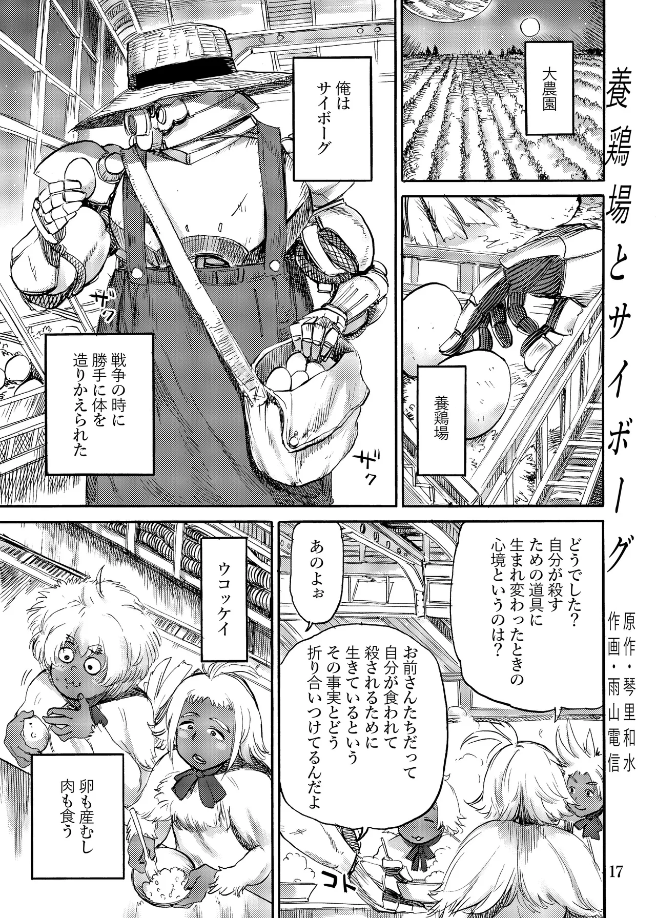 四季報・秋 - page97