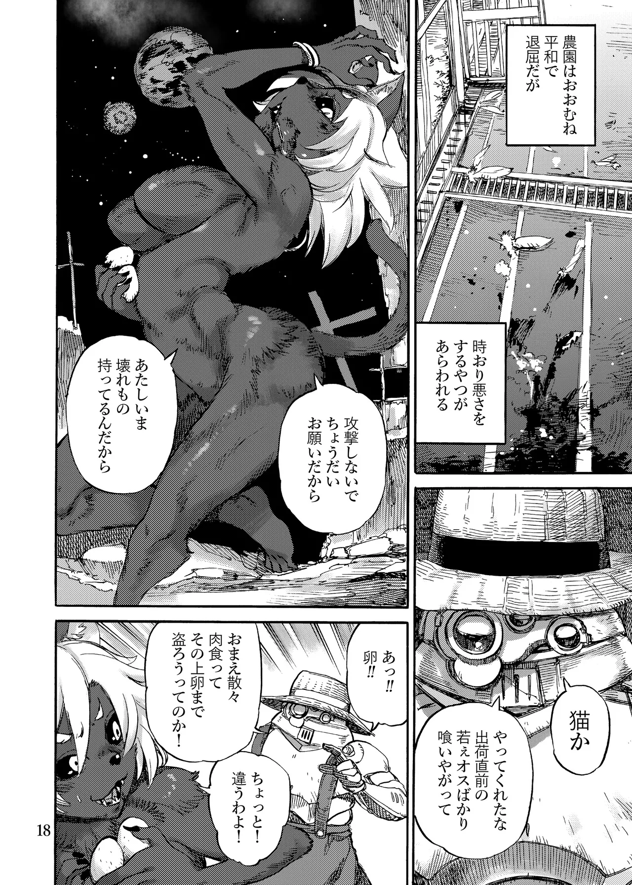 四季報・秋 - page98