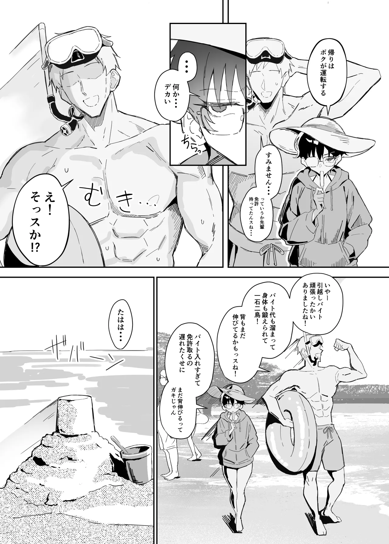 不愛想な隠れ巨乳ボーイッシュ彼女と退屈なデート2 - page10