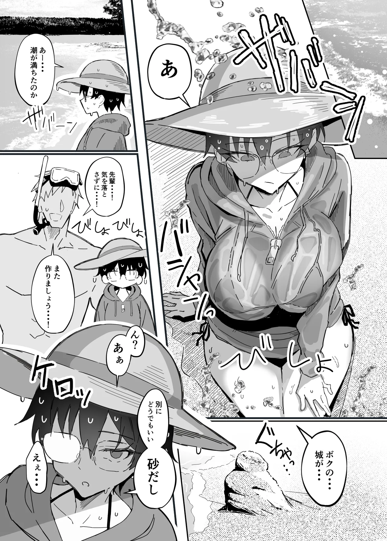 不愛想な隠れ巨乳ボーイッシュ彼女と退屈なデート2 - page12
