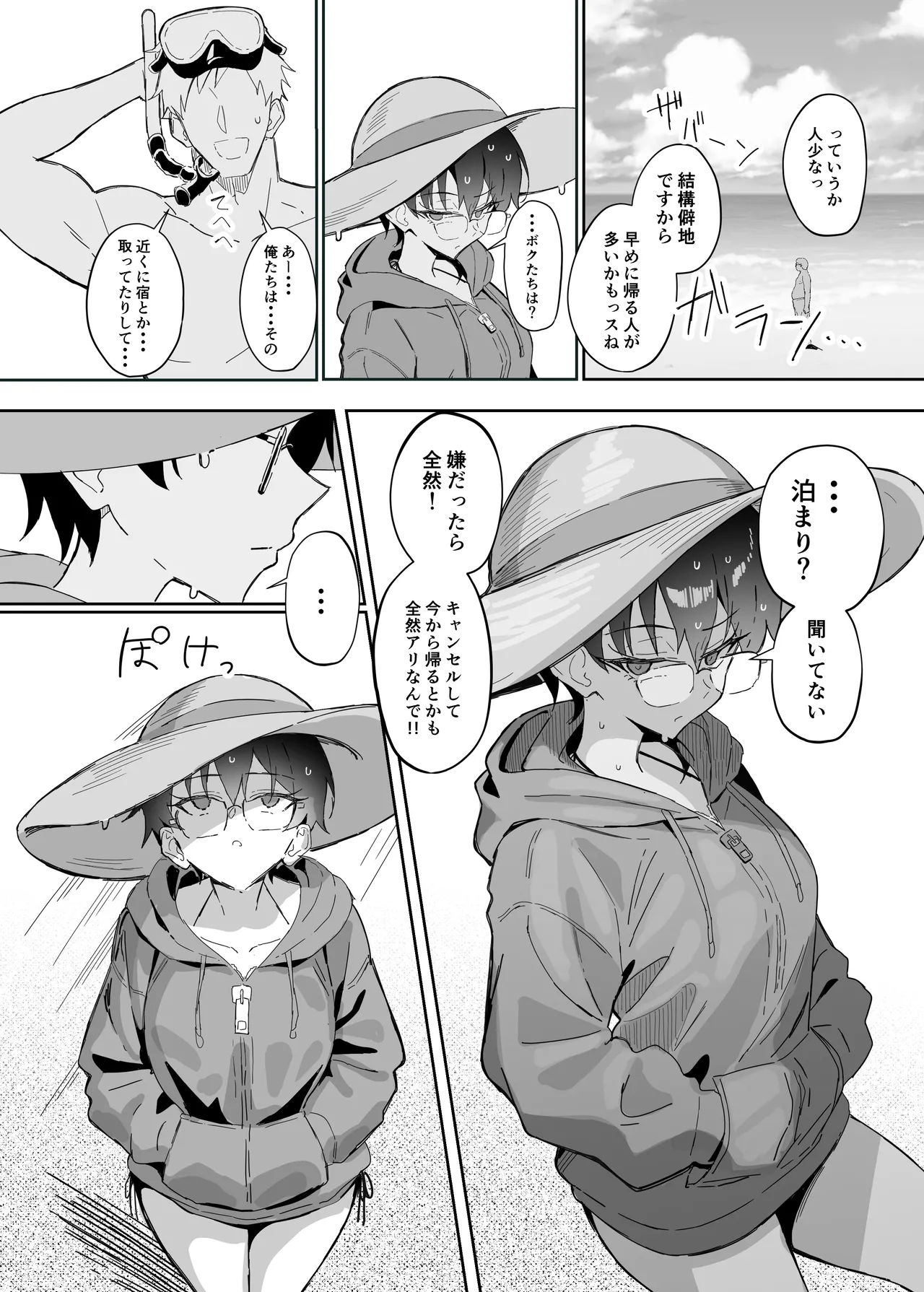 不愛想な隠れ巨乳ボーイッシュ彼女と退屈なデート2 - page13