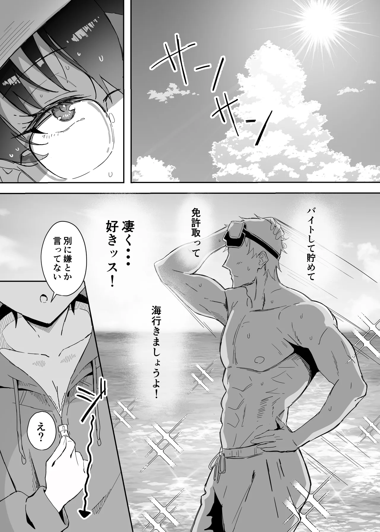 不愛想な隠れ巨乳ボーイッシュ彼女と退屈なデート2 - page14