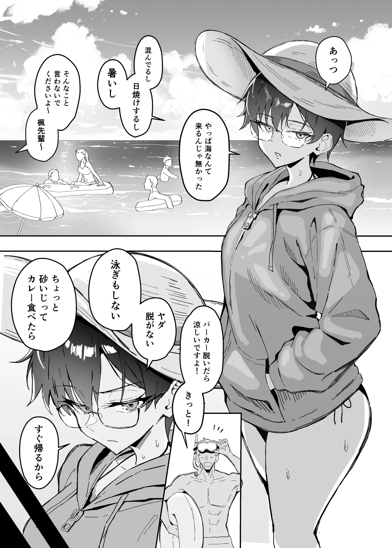 不愛想な隠れ巨乳ボーイッシュ彼女と退屈なデート2 - page2
