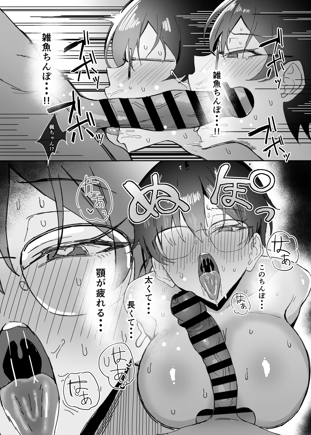 不愛想な隠れ巨乳ボーイッシュ彼女と退屈なデート2 - page31