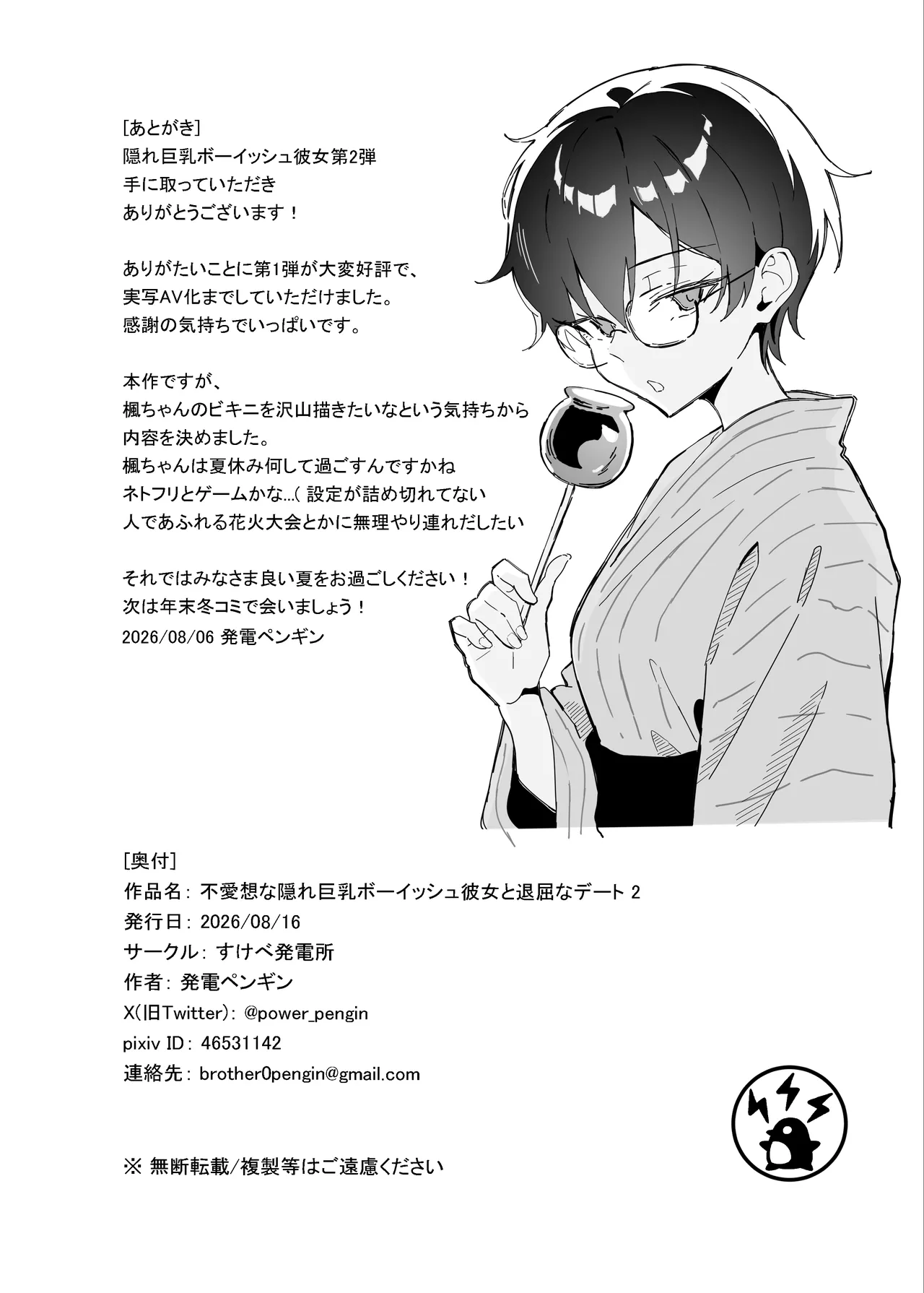 不愛想な隠れ巨乳ボーイッシュ彼女と退屈なデート2 - page49