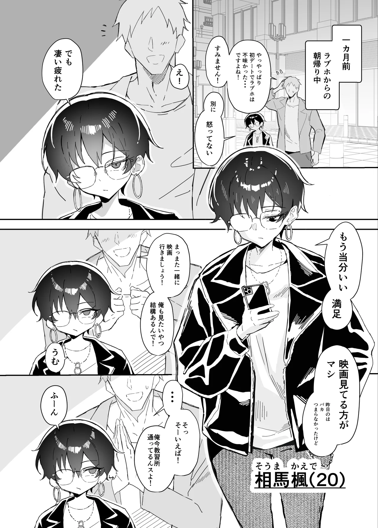 不愛想な隠れ巨乳ボーイッシュ彼女と退屈なデート2 - page5