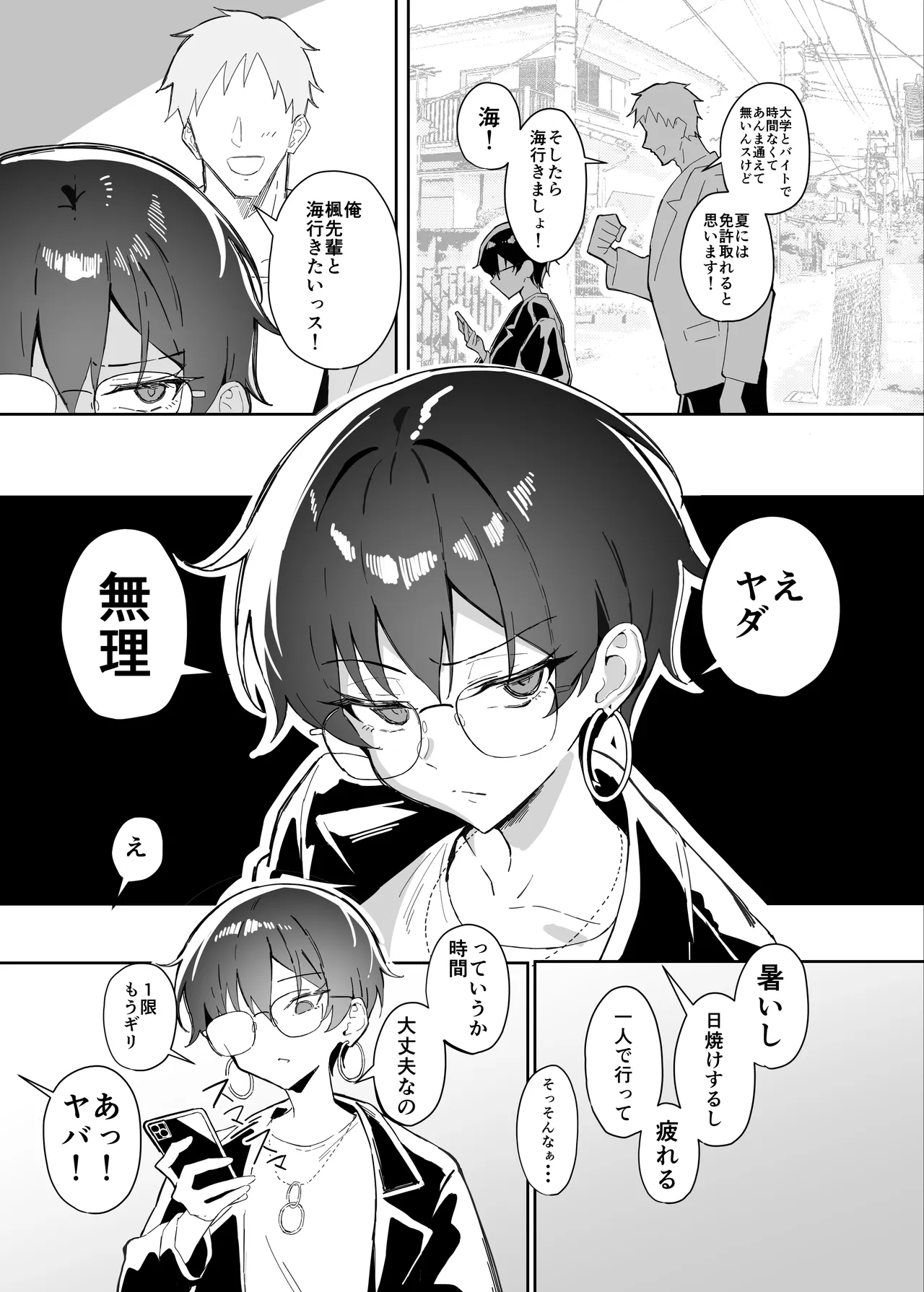 不愛想な隠れ巨乳ボーイッシュ彼女と退屈なデート2 - page6