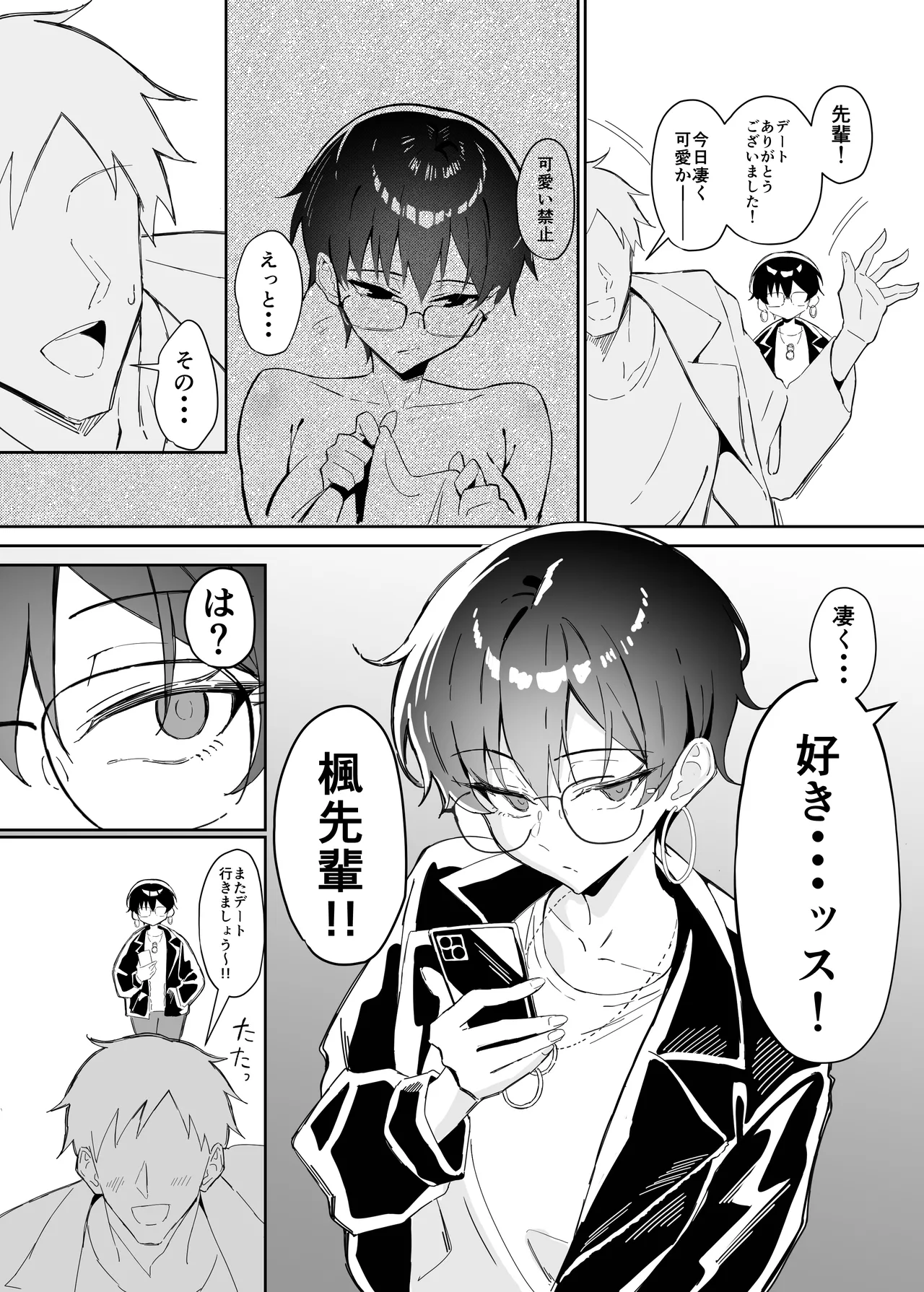 不愛想な隠れ巨乳ボーイッシュ彼女と退屈なデート2 - page7