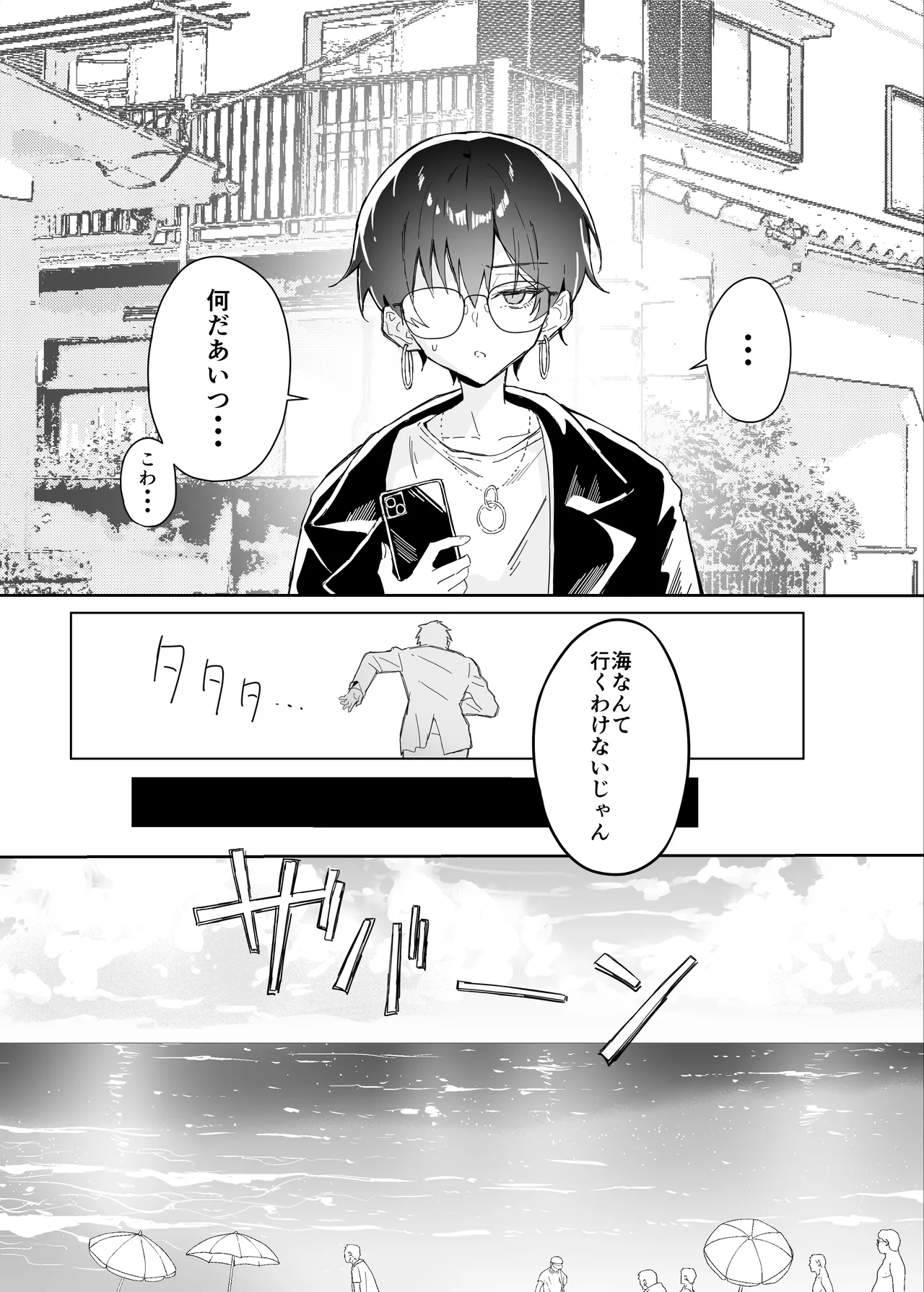 不愛想な隠れ巨乳ボーイッシュ彼女と退屈なデート2 - page8