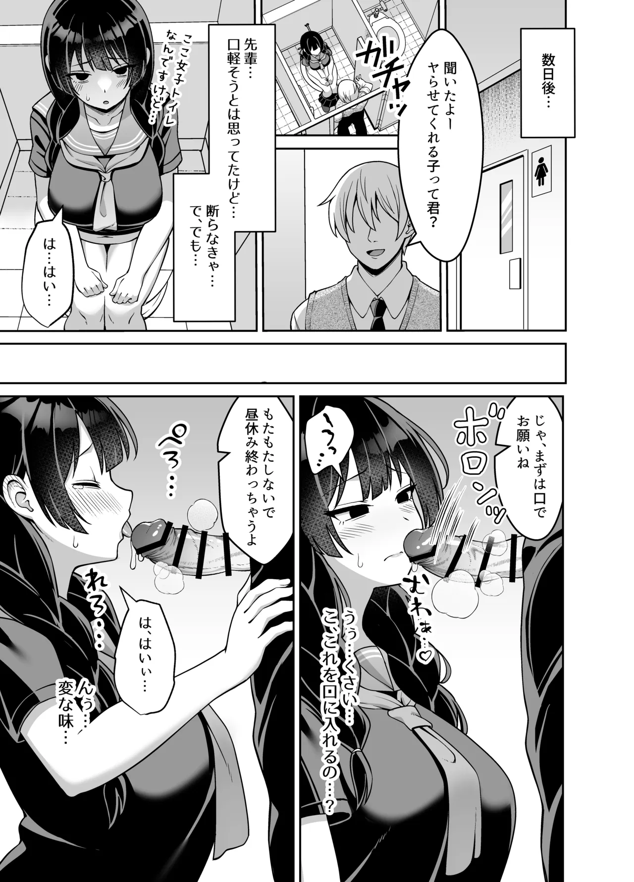 言いなり地味子ちゃんが学校中の男に中出しされて孕んじゃう話 - page18