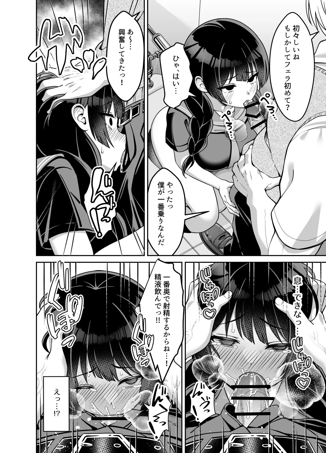 言いなり地味子ちゃんが学校中の男に中出しされて孕んじゃう話 - page19