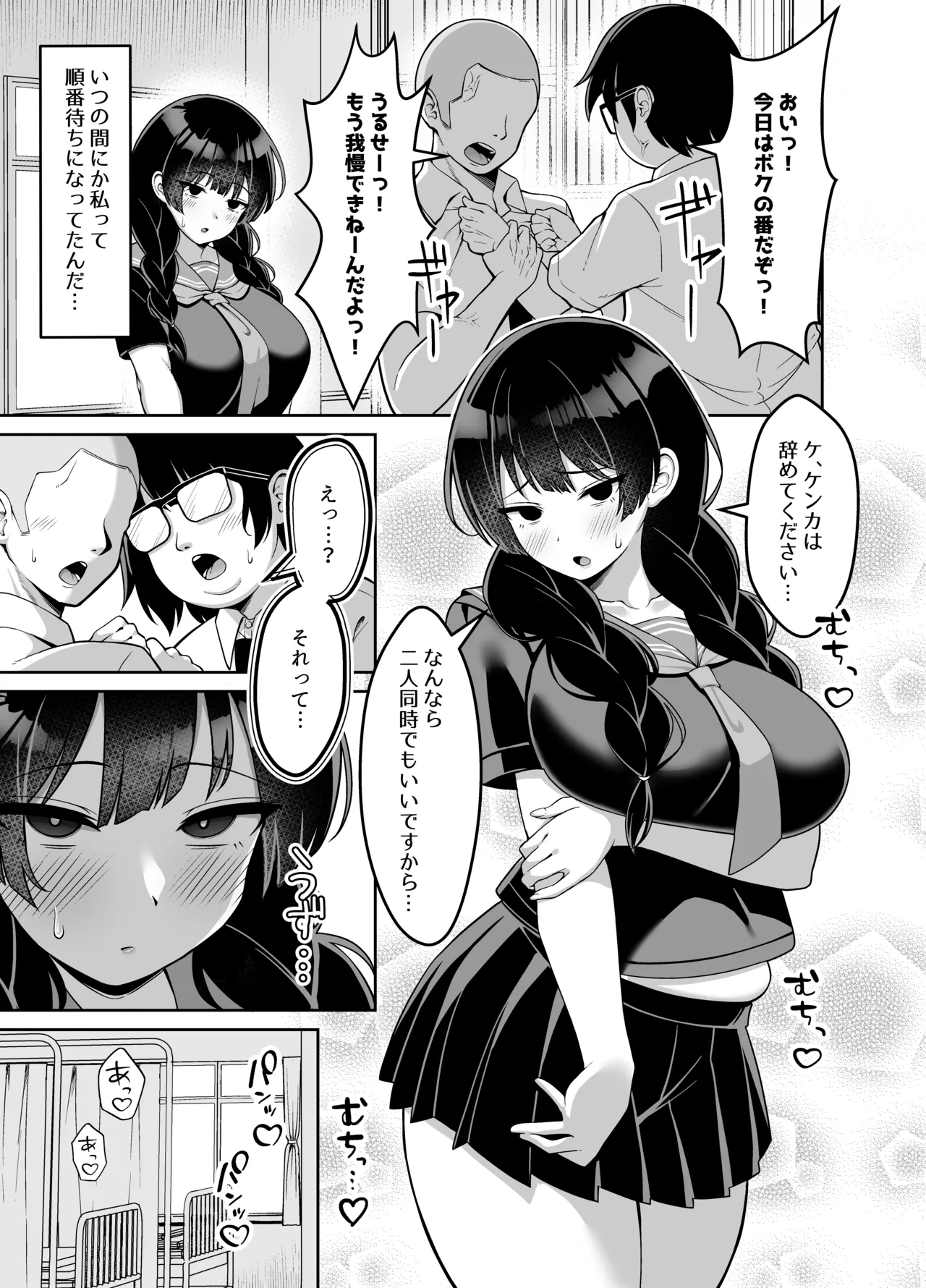 言いなり地味子ちゃんが学校中の男に中出しされて孕んじゃう話 - page24