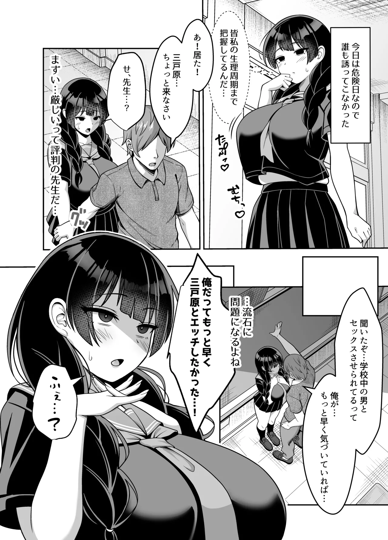 言いなり地味子ちゃんが学校中の男に中出しされて孕んじゃう話 - page27