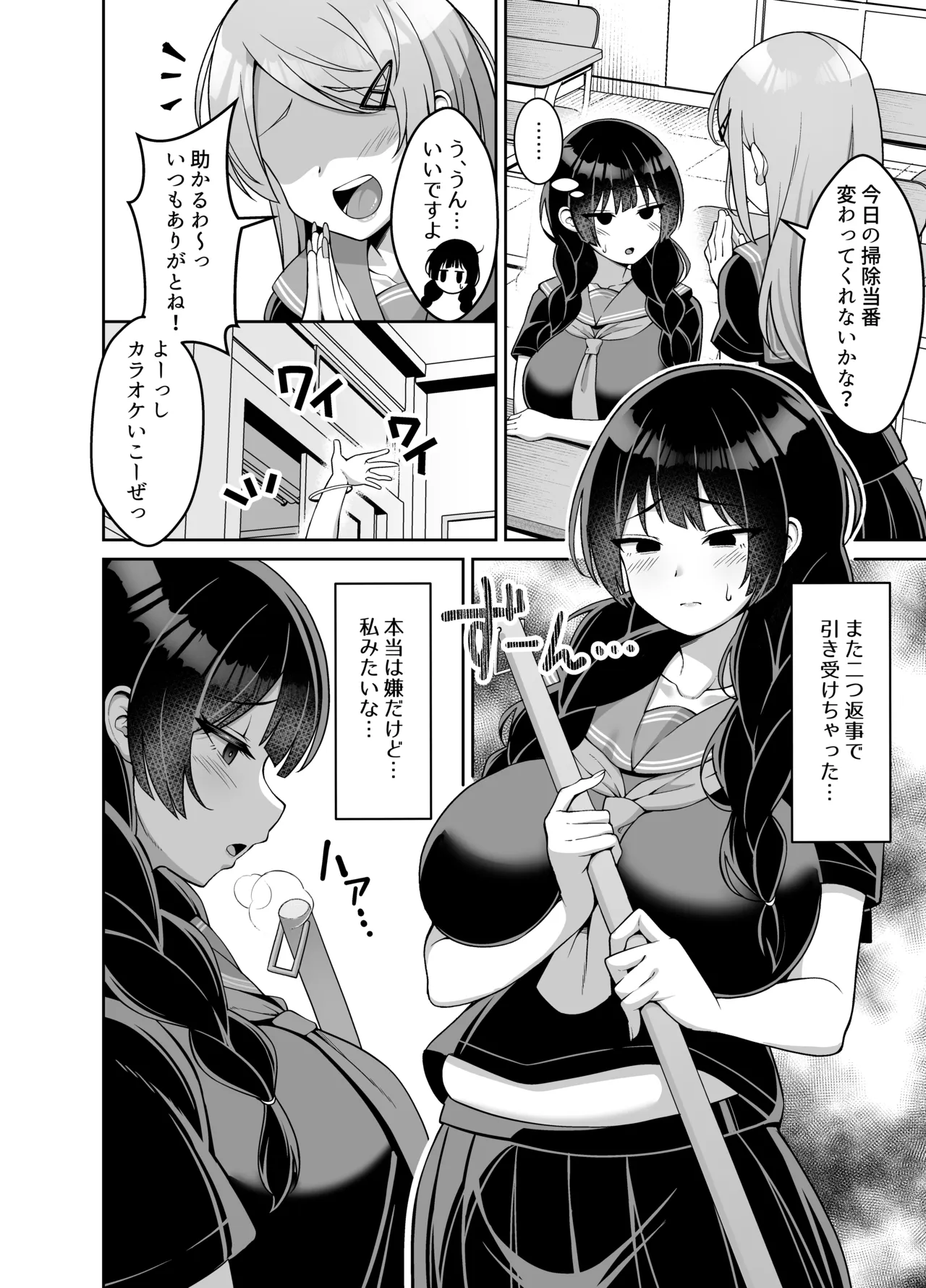 言いなり地味子ちゃんが学校中の男に中出しされて孕んじゃう話 - page3