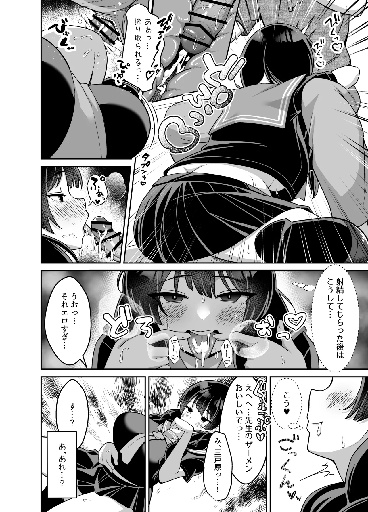 言いなり地味子ちゃんが学校中の男に中出しされて孕んじゃう話 - page39