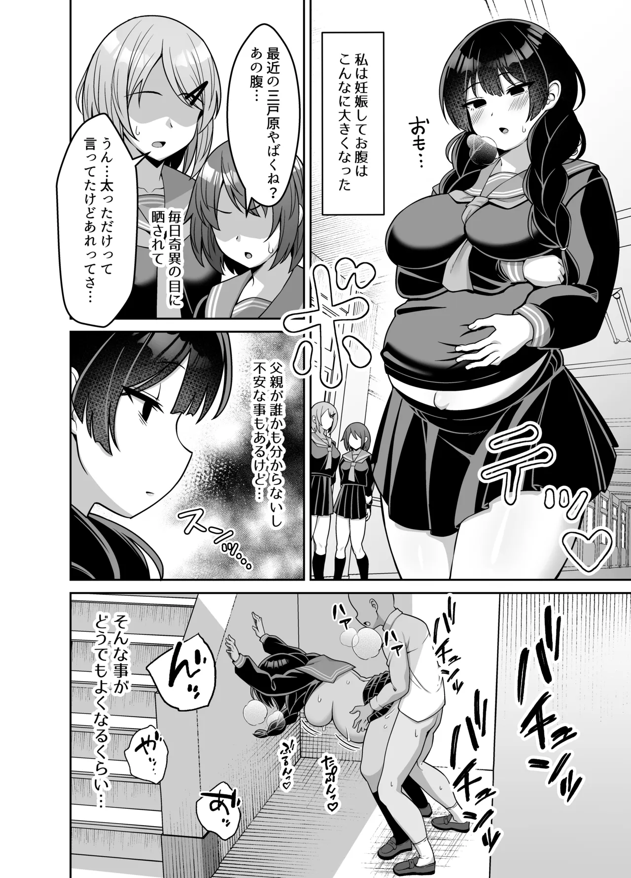 言いなり地味子ちゃんが学校中の男に中出しされて孕んじゃう話 - page41