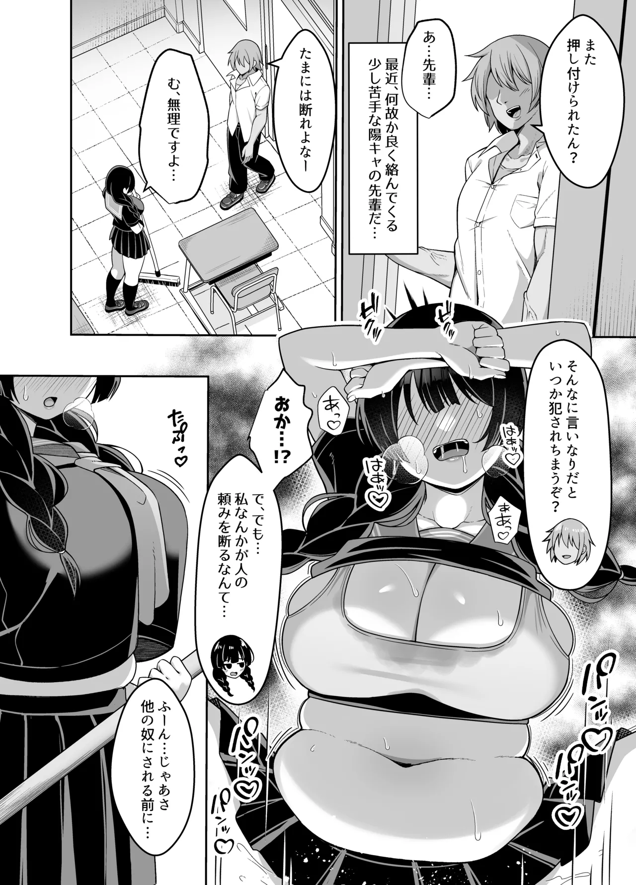 言いなり地味子ちゃんが学校中の男に中出しされて孕んじゃう話 - page5