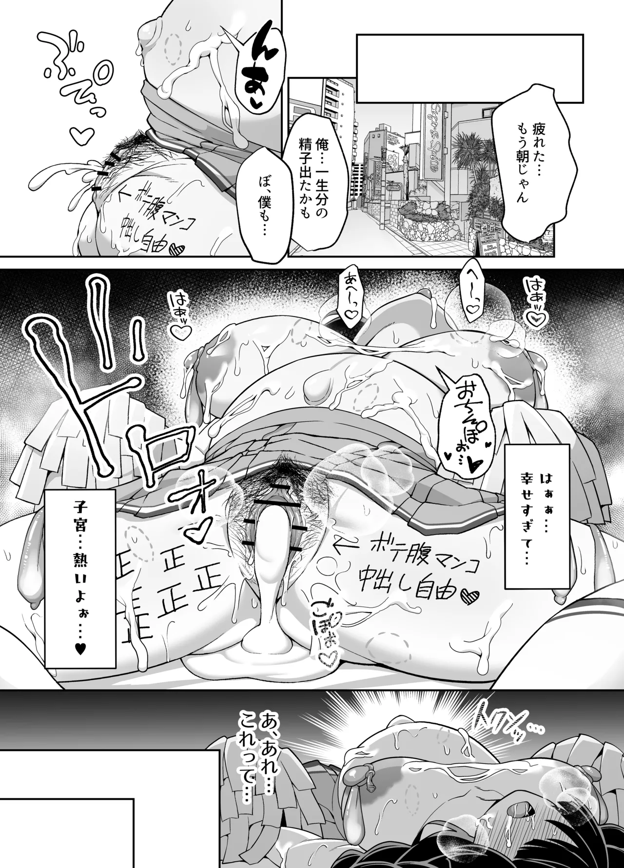 言いなり地味子ちゃんが学校中の男に中出しされて孕んじゃう話 - page52