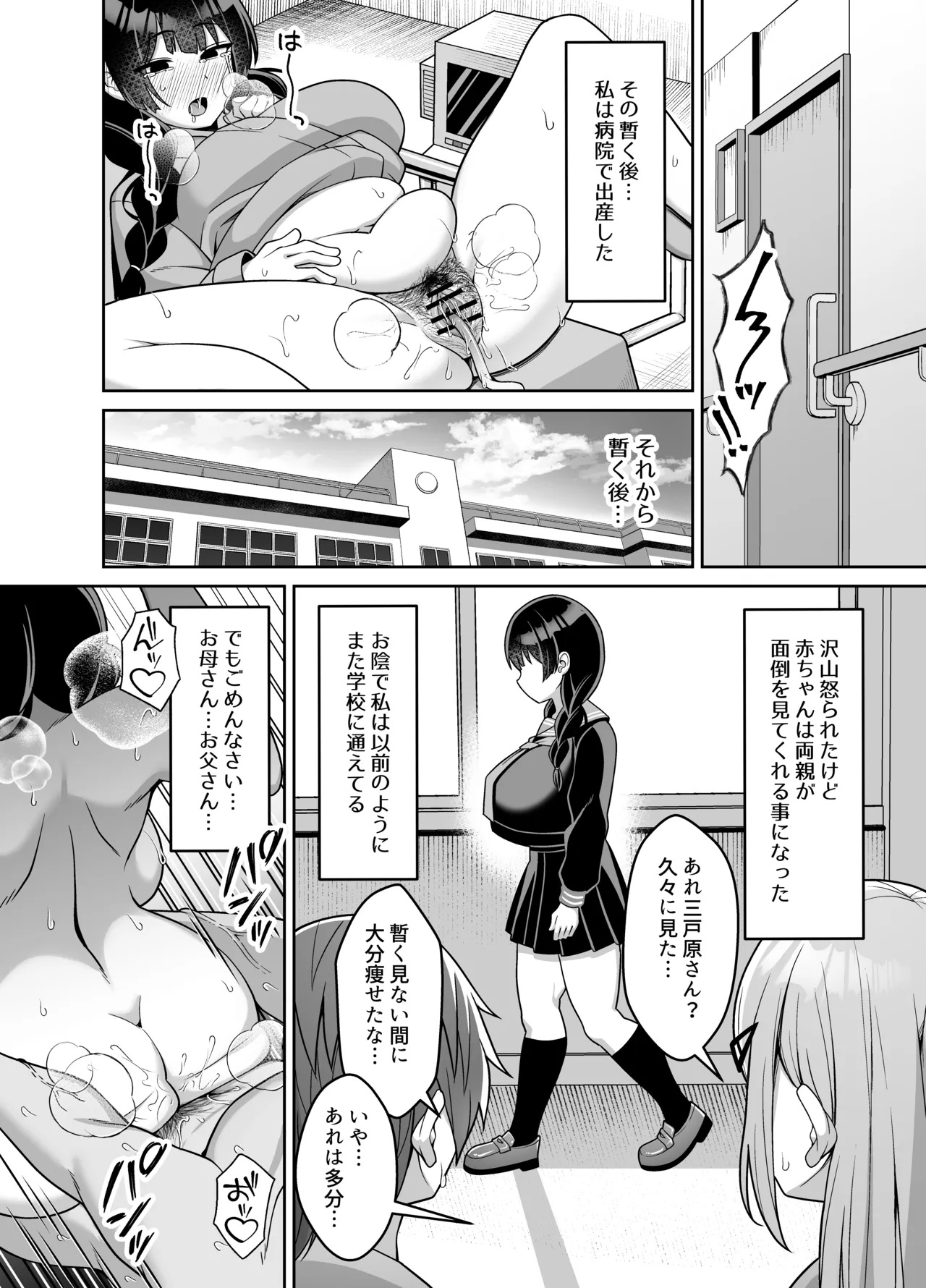 言いなり地味子ちゃんが学校中の男に中出しされて孕んじゃう話 - page53