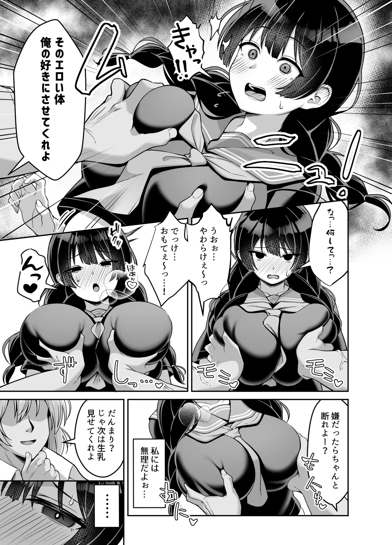 言いなり地味子ちゃんが学校中の男に中出しされて孕んじゃう話 - page6