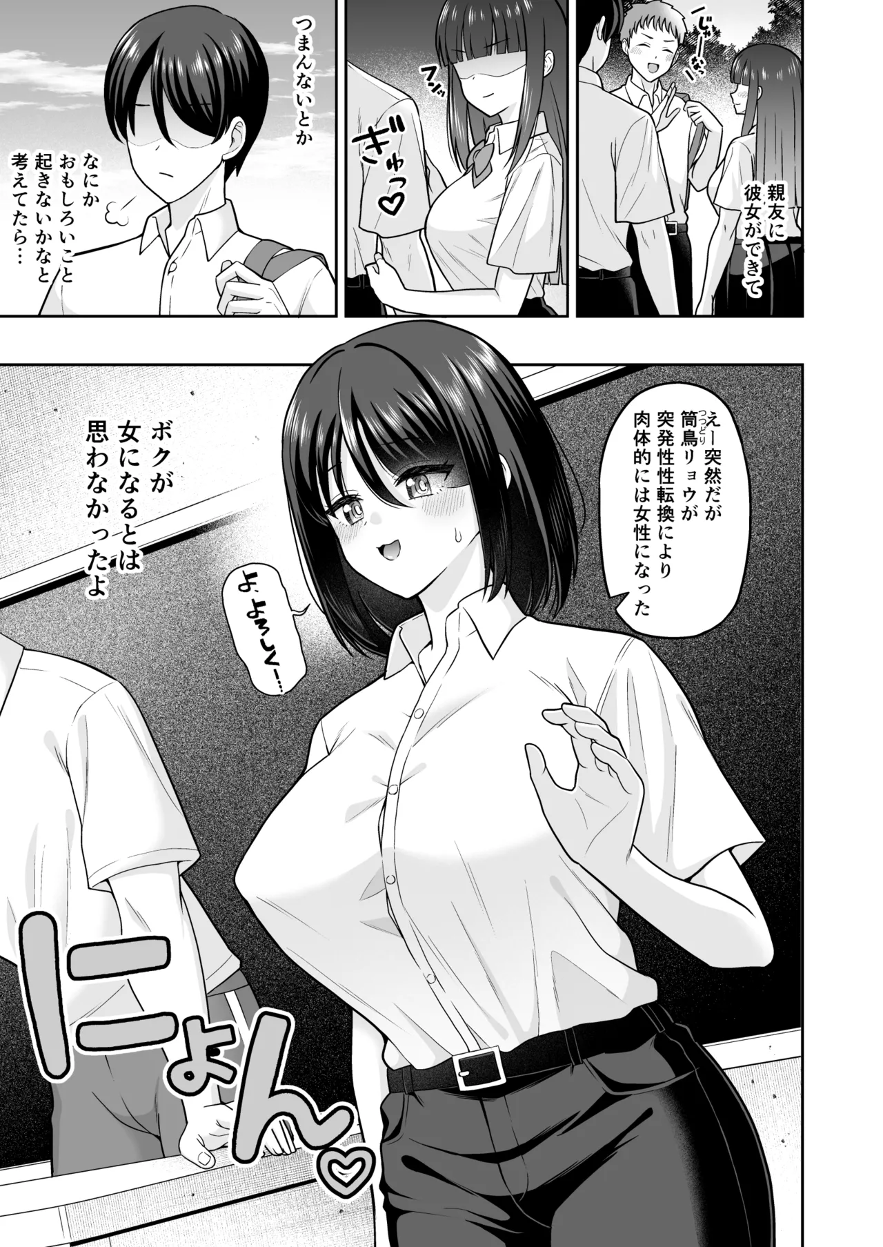 彼女いるのにTS女で勃ってるじゃん♡〜親友を逆NTRするボク〜 - page2