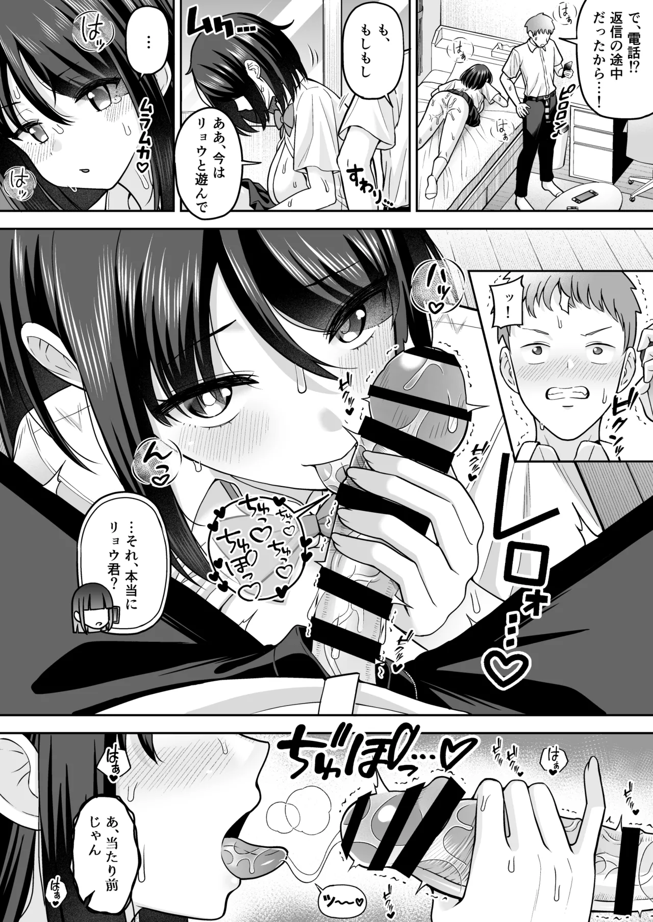 彼女いるのにTS女で勃ってるじゃん♡〜親友を逆NTRするボク〜 - page21