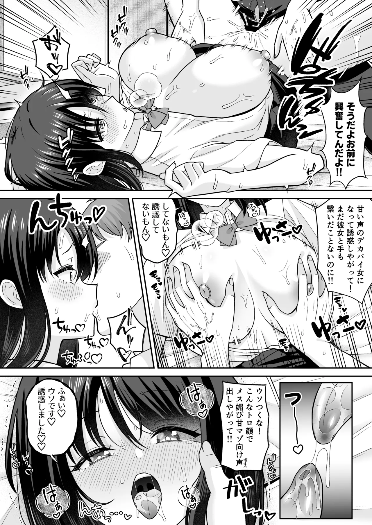 彼女いるのにTS女で勃ってるじゃん♡〜親友を逆NTRするボク〜 - page27