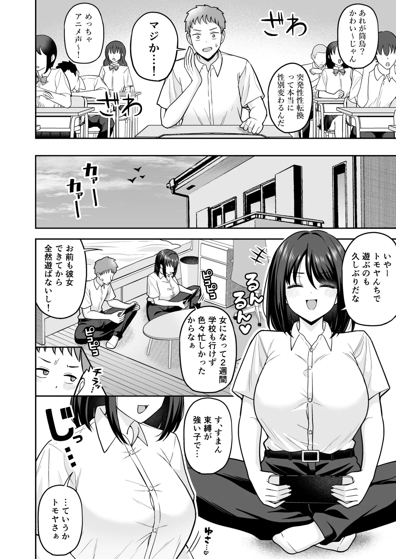 彼女いるのにTS女で勃ってるじゃん♡〜親友を逆NTRするボク〜 - page3