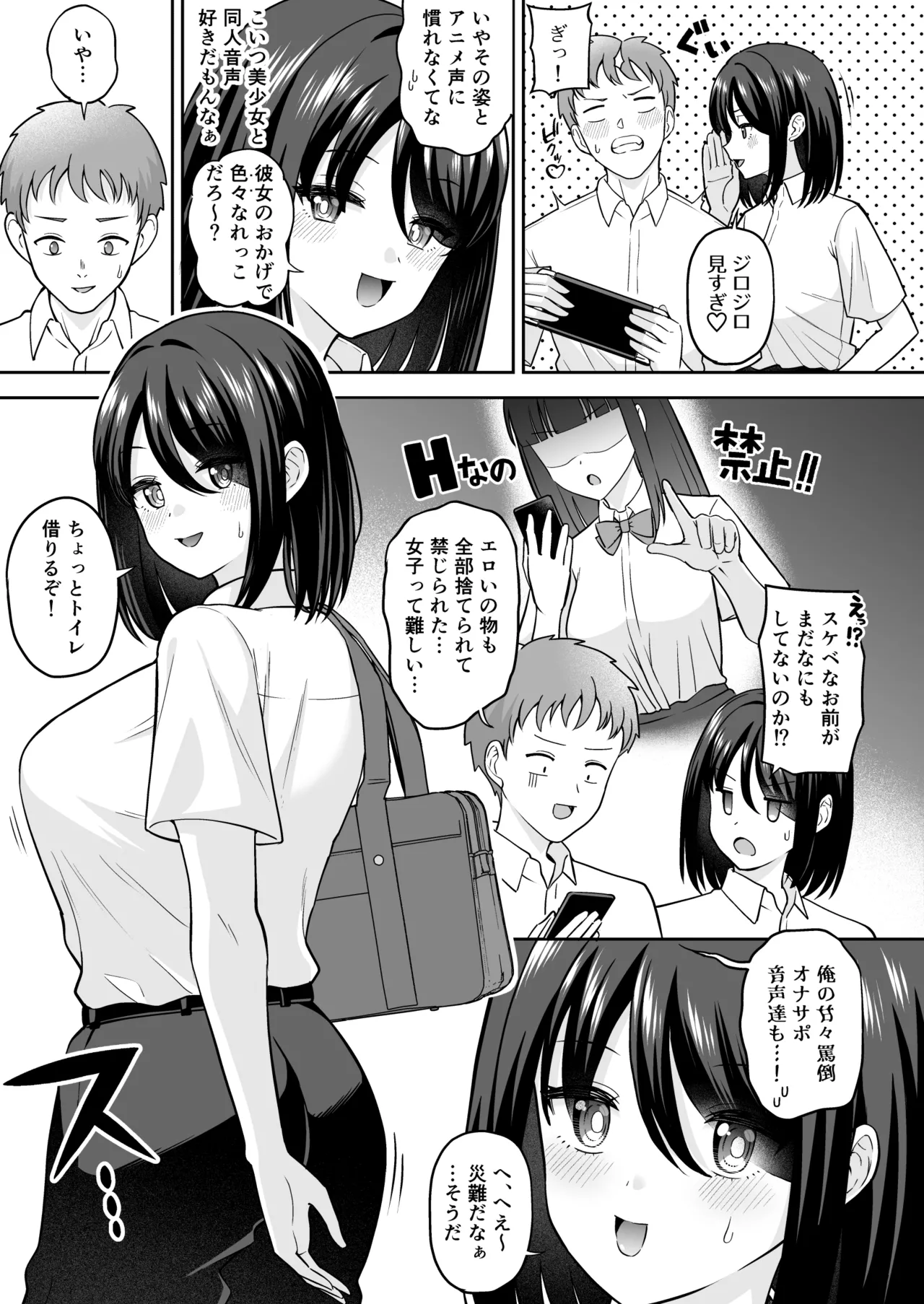 彼女いるのにTS女で勃ってるじゃん♡〜親友を逆NTRするボク〜 - page4