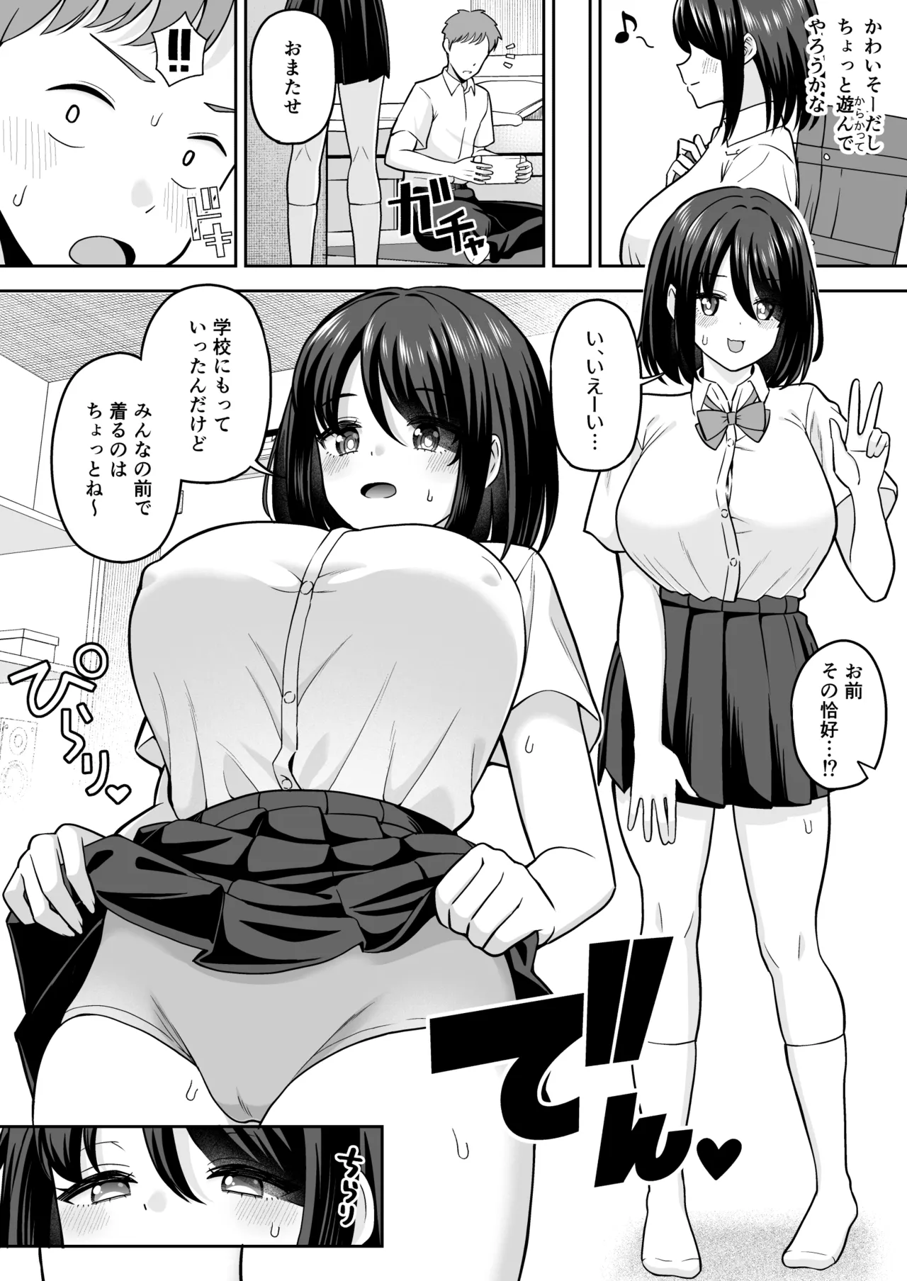 彼女いるのにTS女で勃ってるじゃん♡〜親友を逆NTRするボク〜 - page5