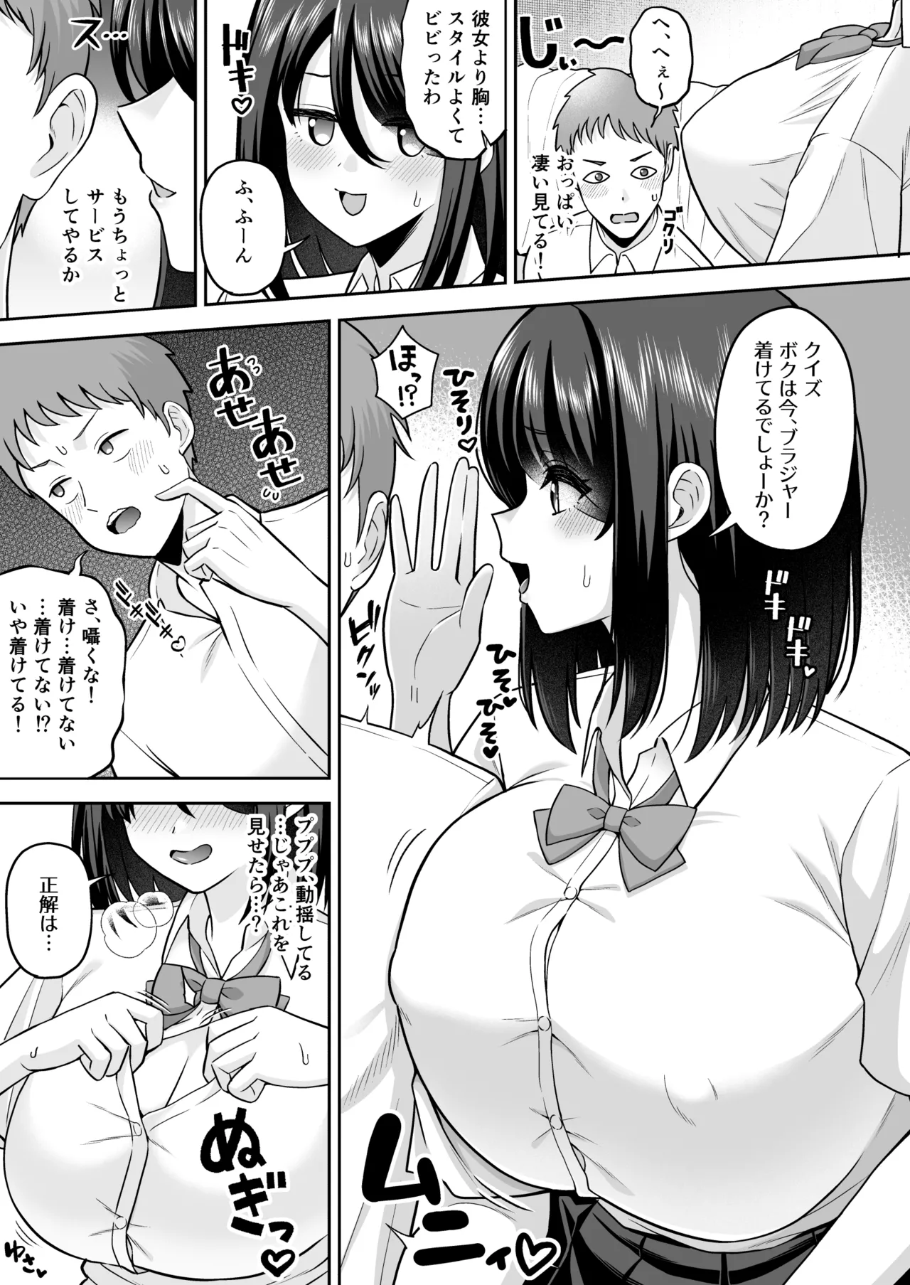 彼女いるのにTS女で勃ってるじゃん♡〜親友を逆NTRするボク〜 - page6