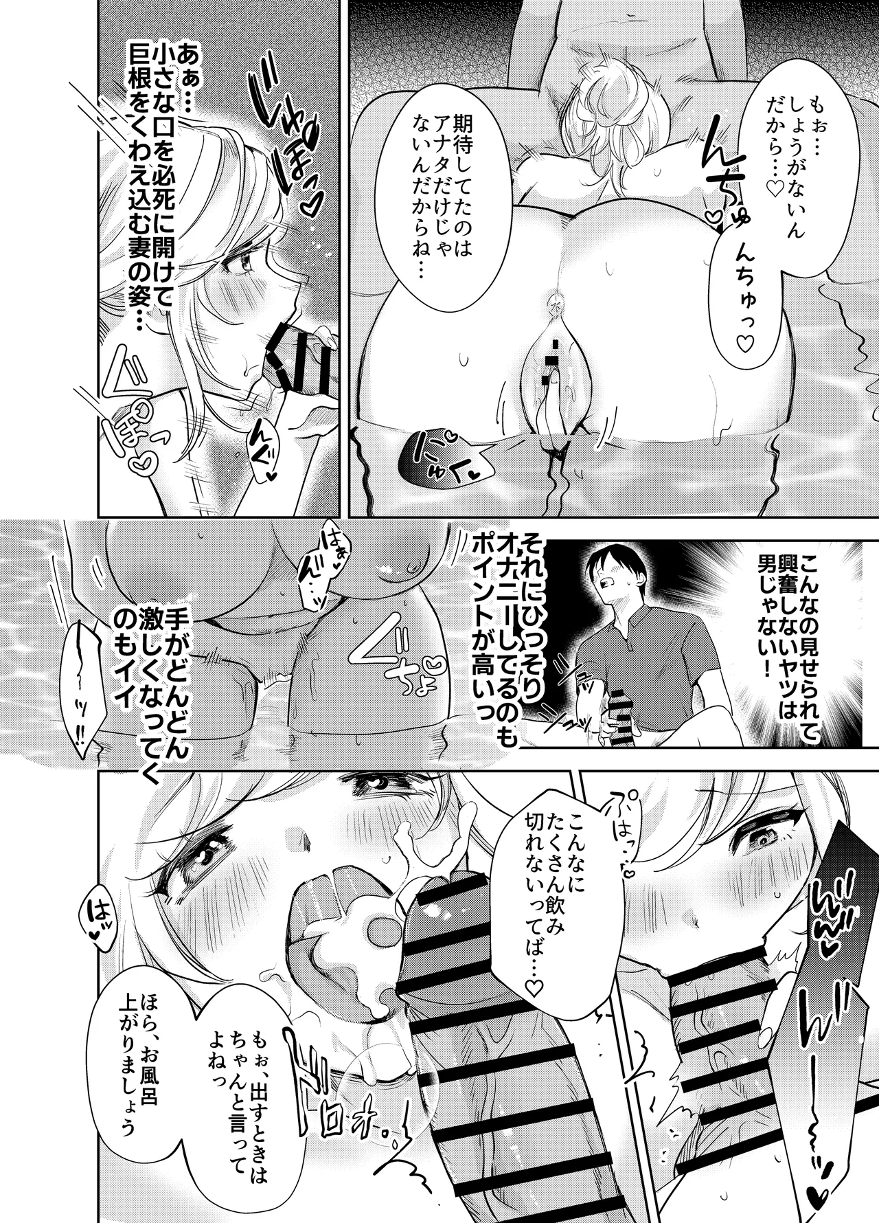 AVソムリエになった俺、AV女優になった妻。〜夫婦が再びラブラブになるまでの話〜 - page15