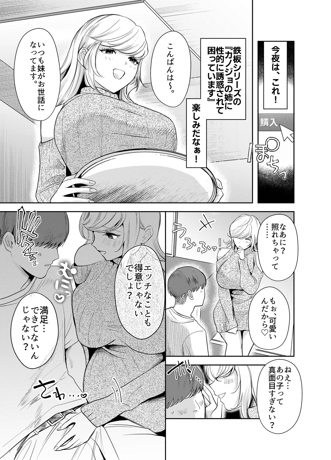 AVソムリエになった俺、AV女優になった妻。〜夫婦が再びラブラブになるまでの話〜 - page18