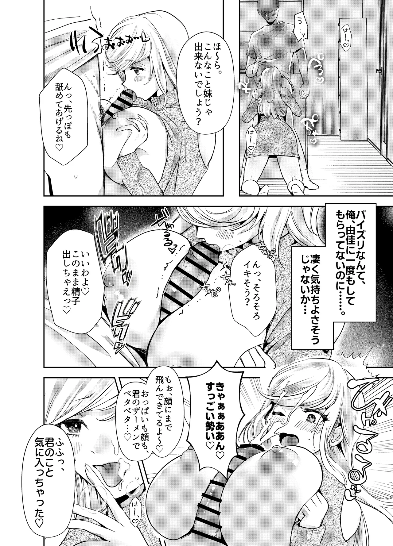 AVソムリエになった俺、AV女優になった妻。〜夫婦が再びラブラブになるまでの話〜 - page19