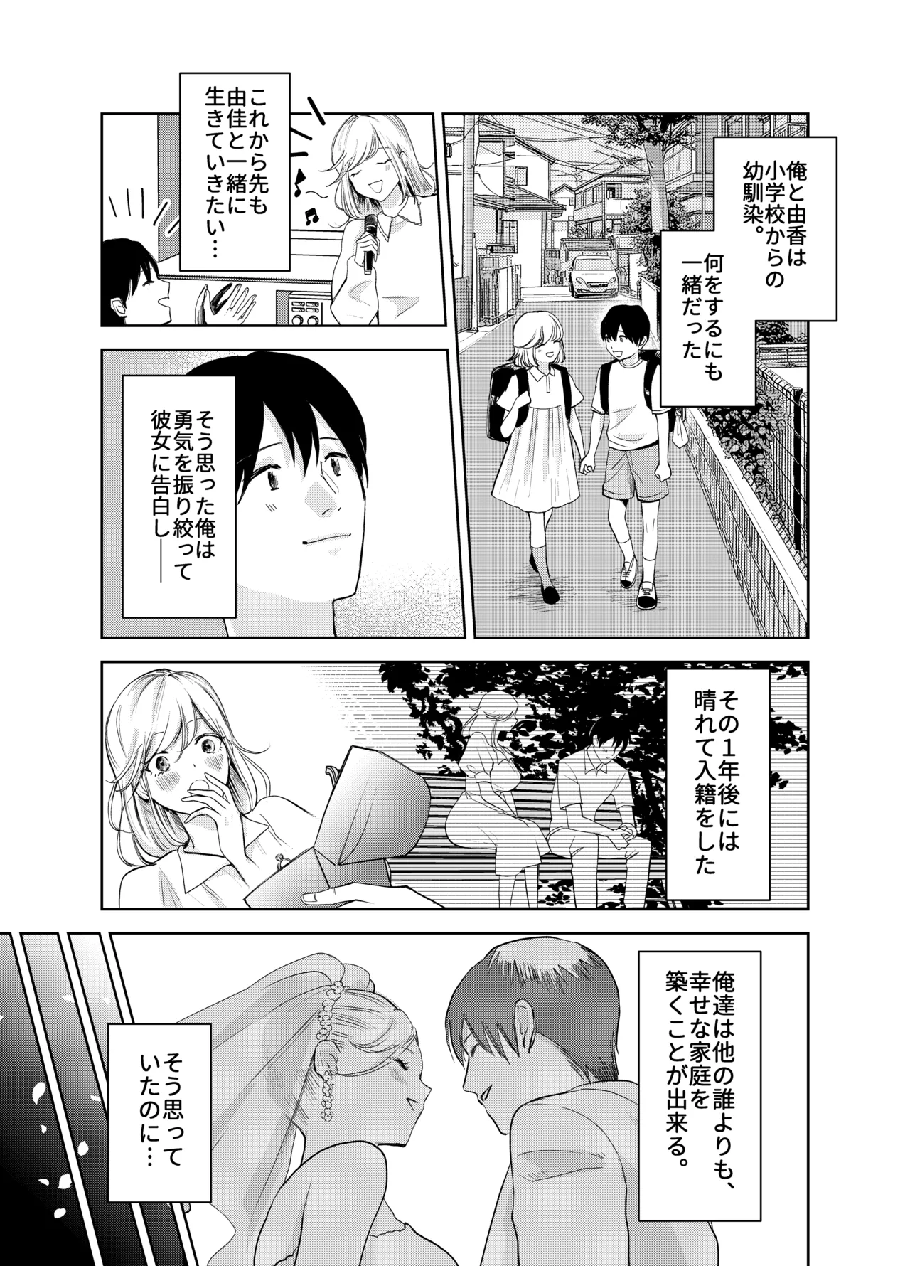 AVソムリエになった俺、AV女優になった妻。〜夫婦が再びラブラブになるまでの話〜 - page2