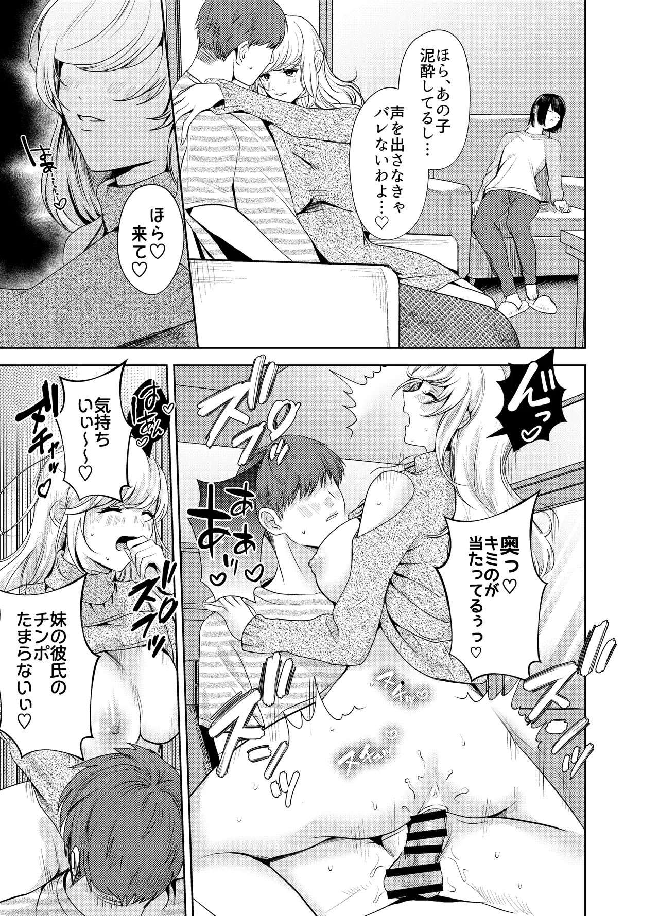 AVソムリエになった俺、AV女優になった妻。〜夫婦が再びラブラブになるまでの話〜 - page20
