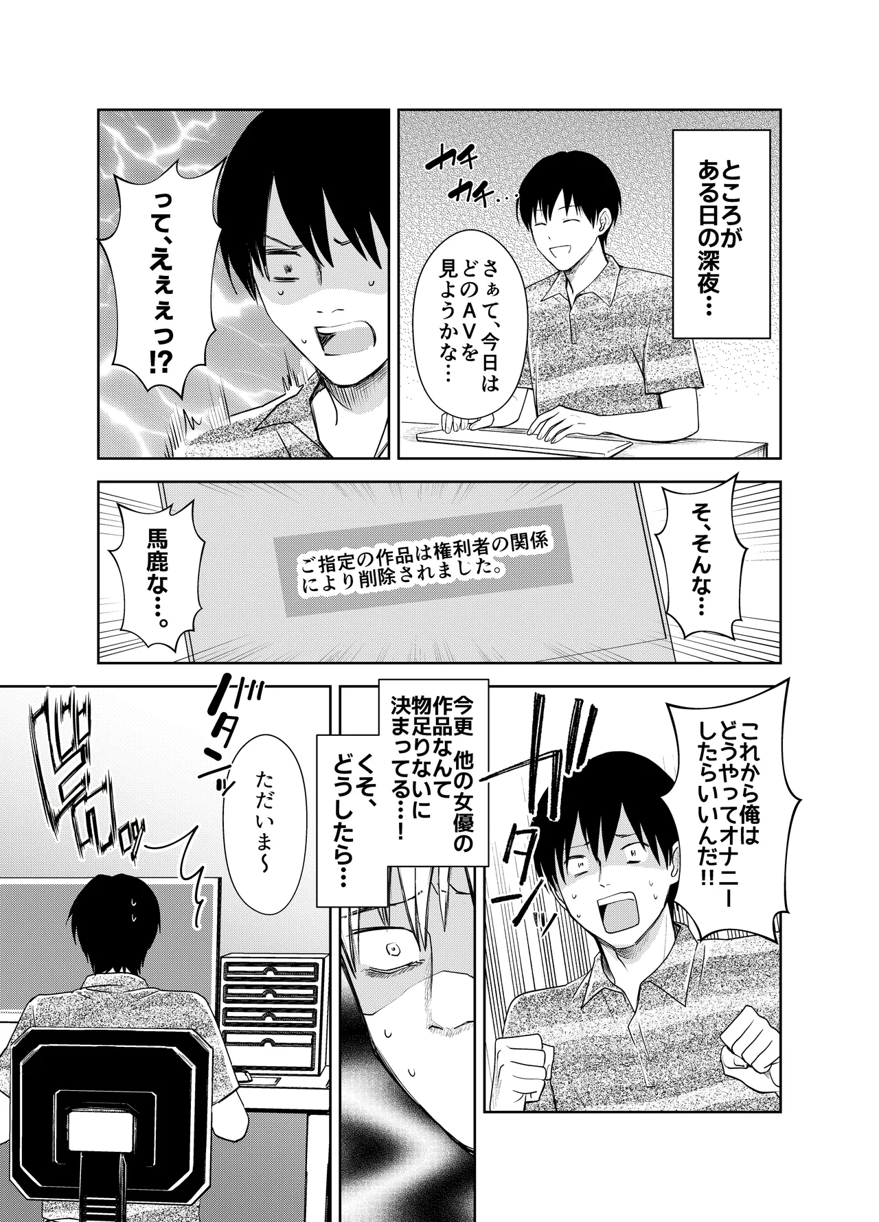 AVソムリエになった俺、AV女優になった妻。〜夫婦が再びラブラブになるまでの話〜 - page22