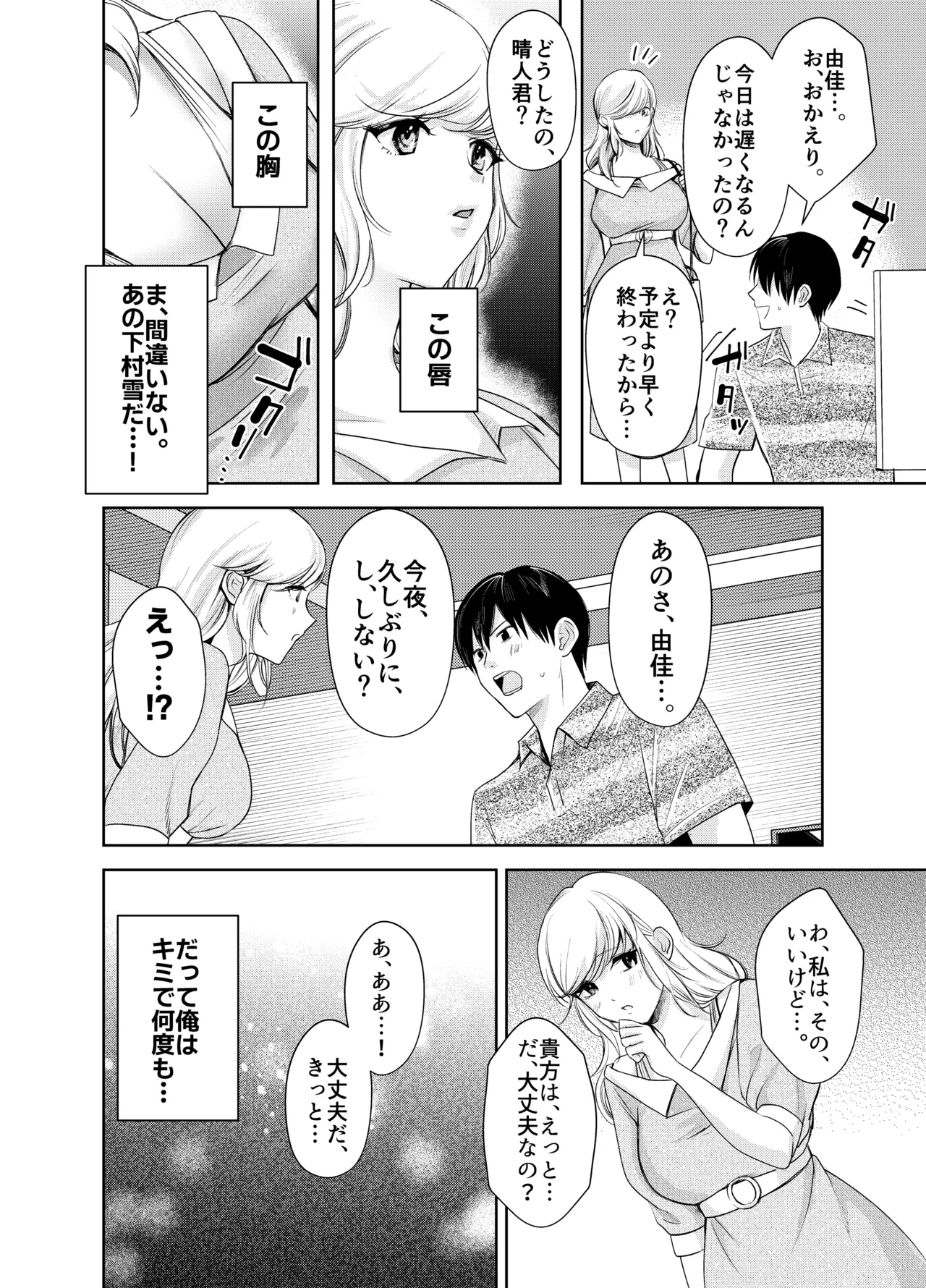 AVソムリエになった俺、AV女優になった妻。〜夫婦が再びラブラブになるまでの話〜 - page23
