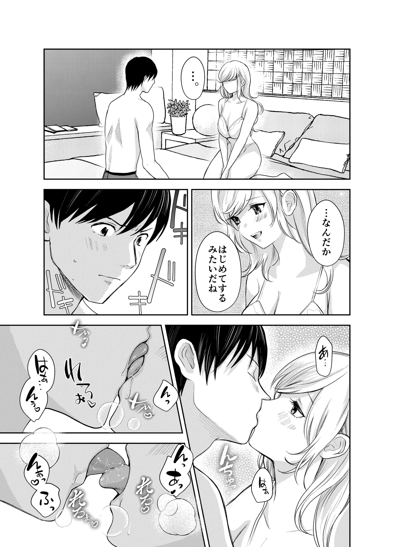 AVソムリエになった俺、AV女優になった妻。〜夫婦が再びラブラブになるまでの話〜 - page24