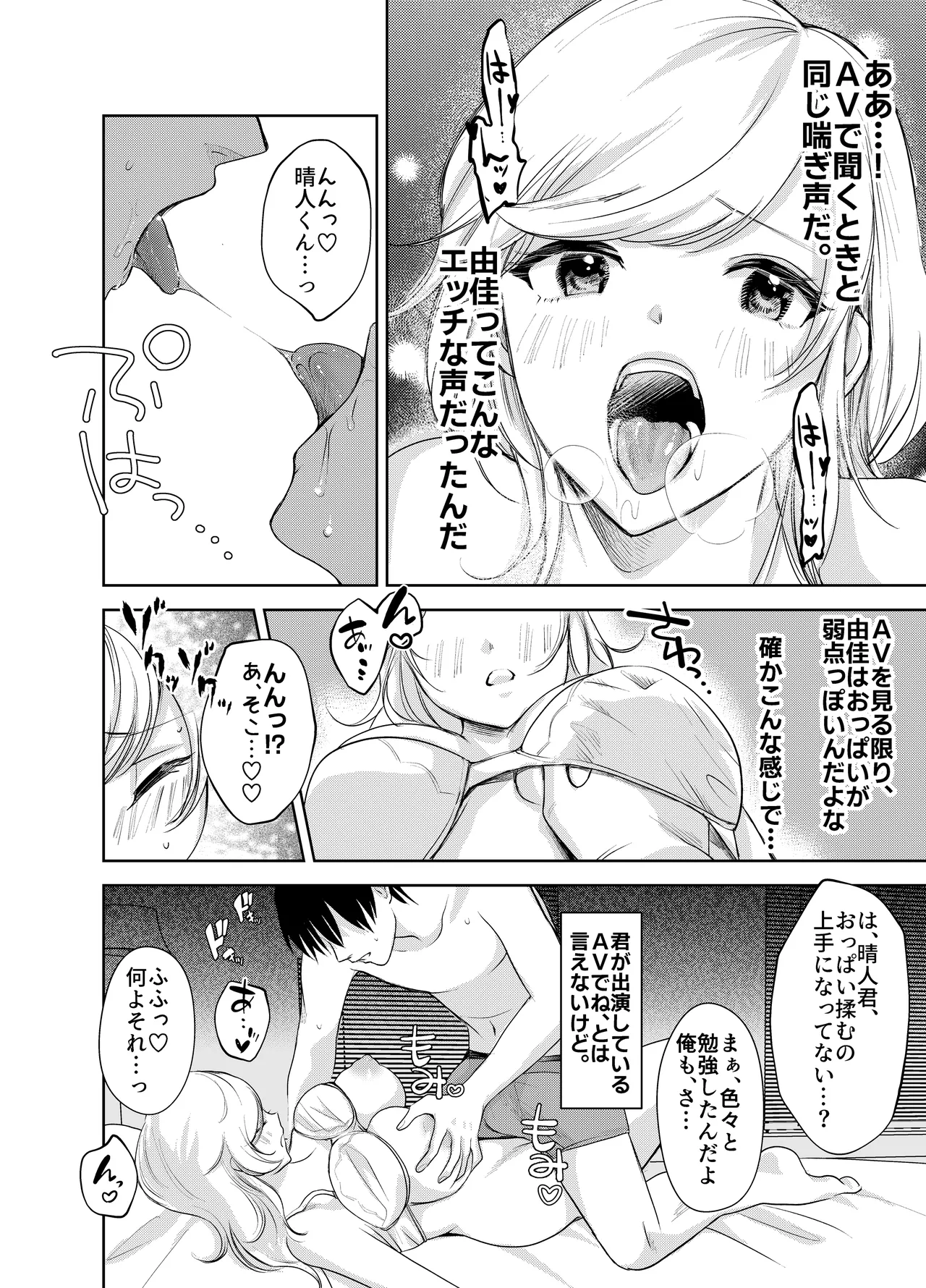 AVソムリエになった俺、AV女優になった妻。〜夫婦が再びラブラブになるまでの話〜 - page25