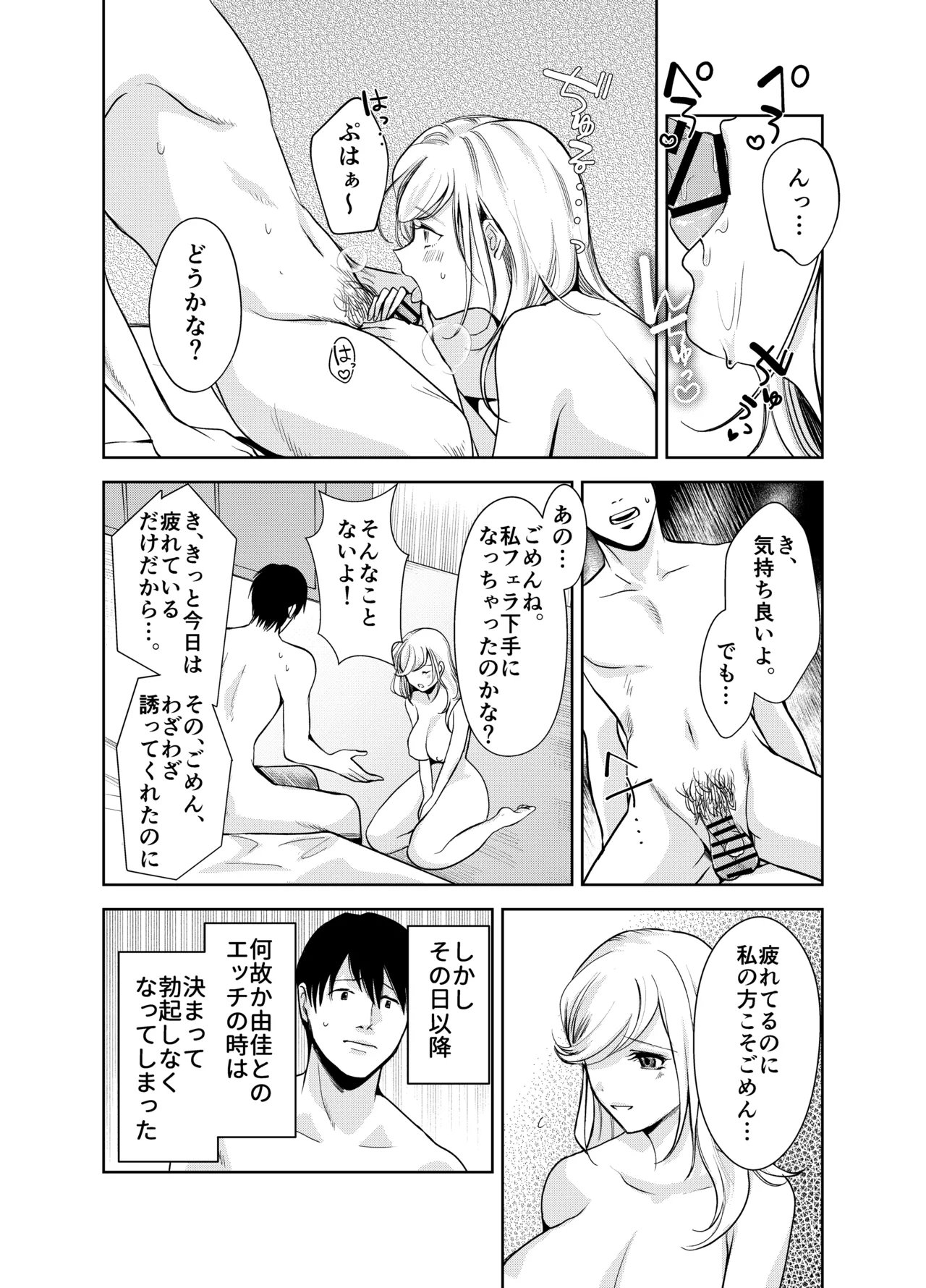 AVソムリエになった俺、AV女優になった妻。〜夫婦が再びラブラブになるまでの話〜 - page3