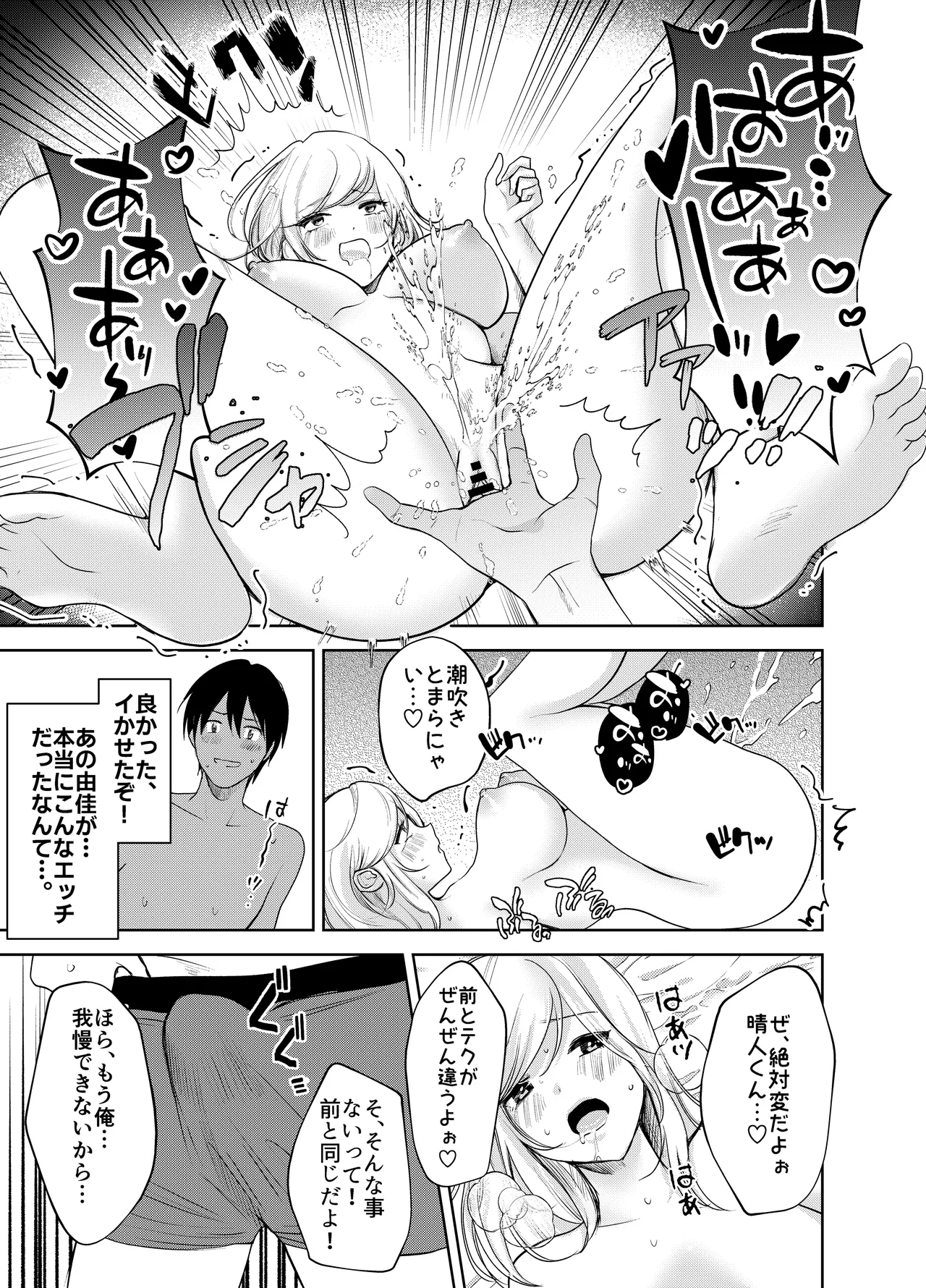 AVソムリエになった俺、AV女優になった妻。〜夫婦が再びラブラブになるまでの話〜 - page30