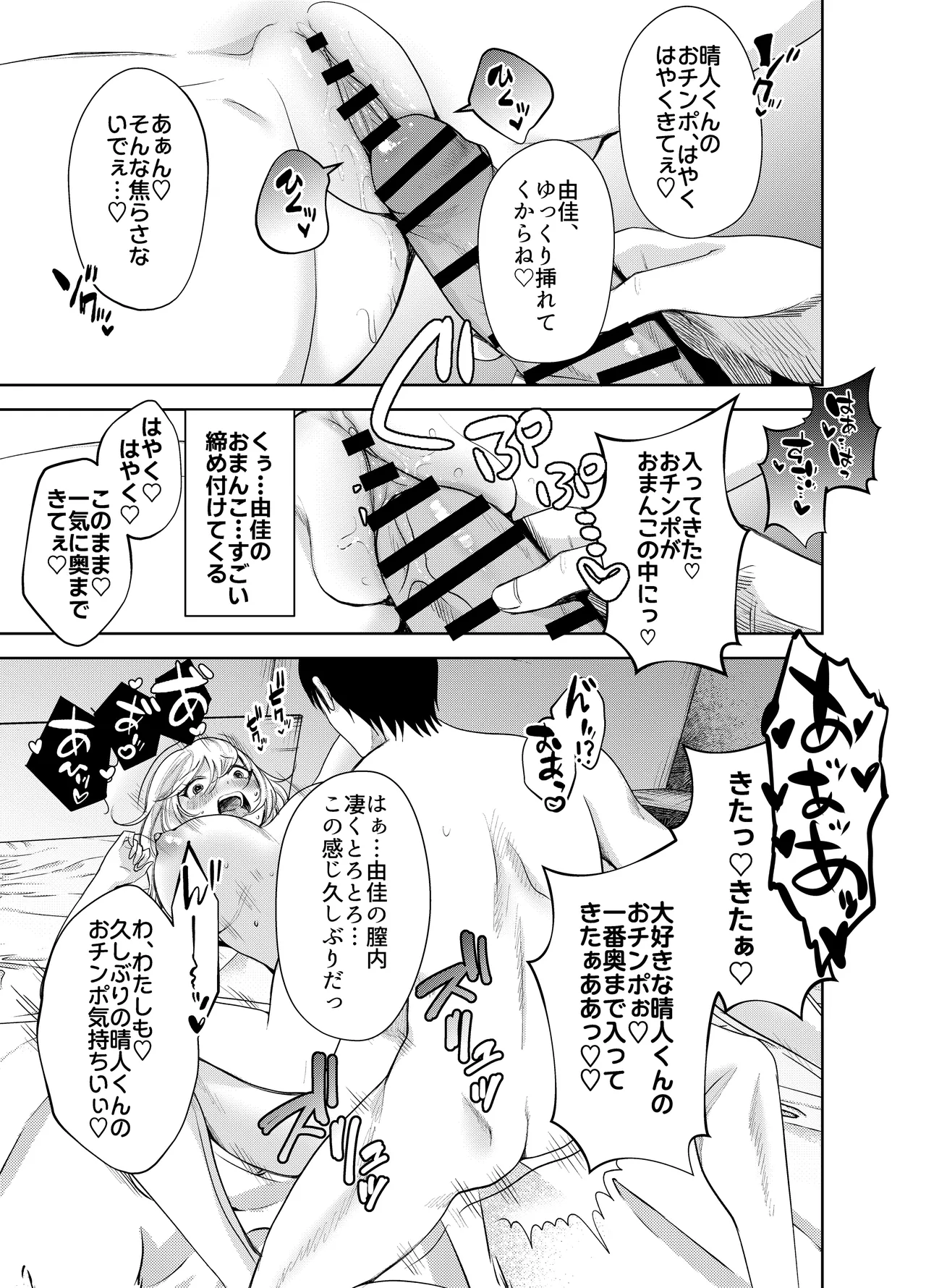AVソムリエになった俺、AV女優になった妻。〜夫婦が再びラブラブになるまでの話〜 - page32