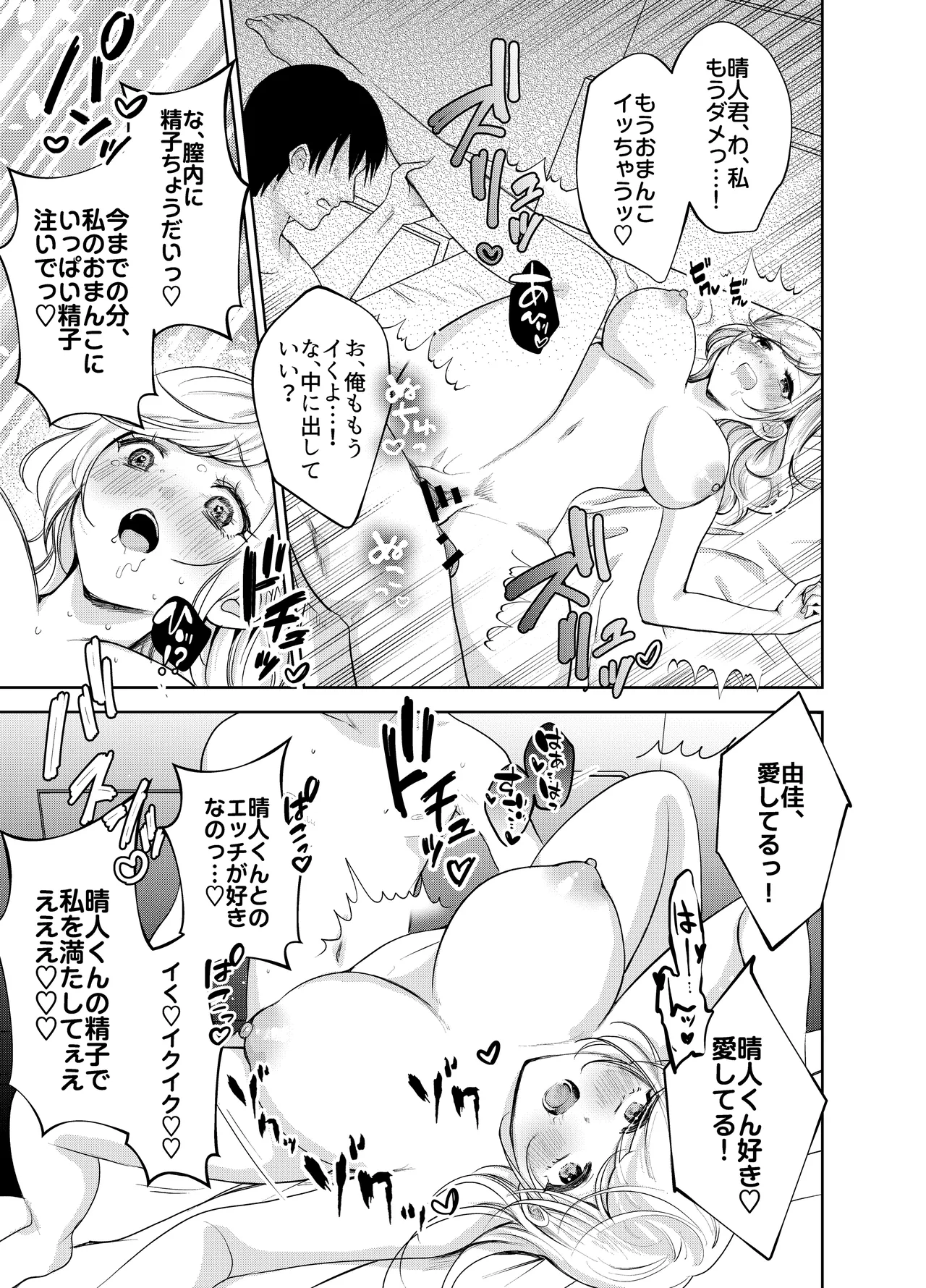 AVソムリエになった俺、AV女優になった妻。〜夫婦が再びラブラブになるまでの話〜 - page34