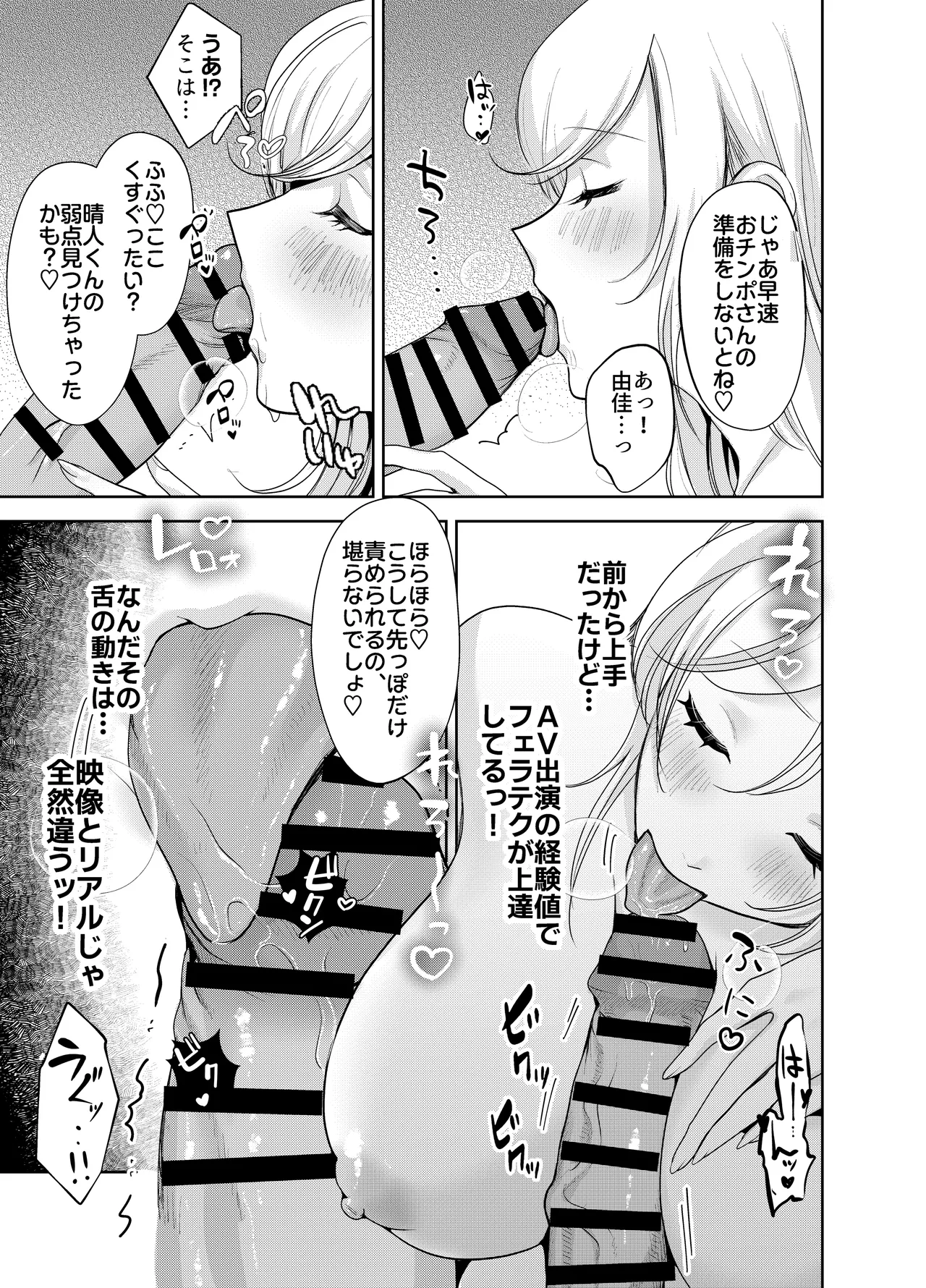 AVソムリエになった俺、AV女優になった妻。〜夫婦が再びラブラブになるまでの話〜 - page36
