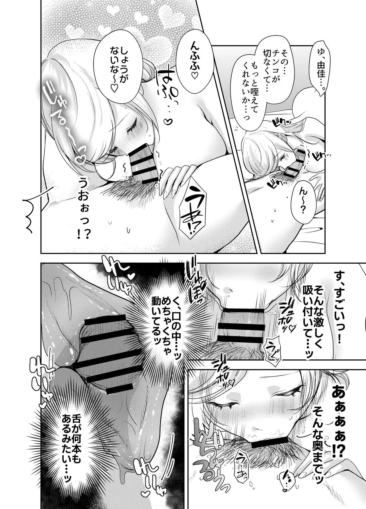 AVソムリエになった俺、AV女優になった妻。〜夫婦が再びラブラブになるまでの話〜 - page37